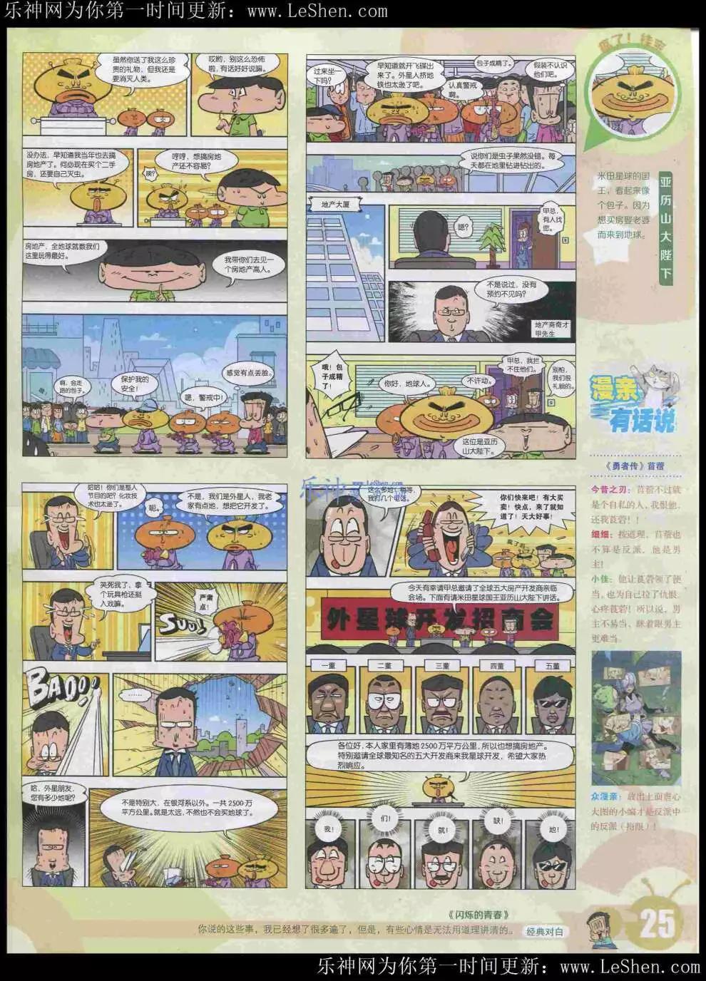 漫畫世界 - 15年21期 全本(1/2) - 3