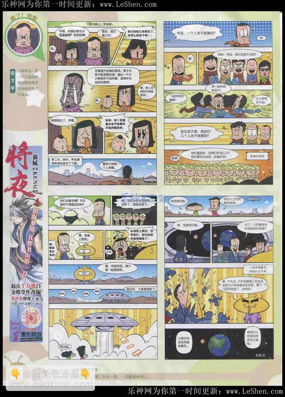 漫畫世界 - 15年21期 全本(1/2) - 4