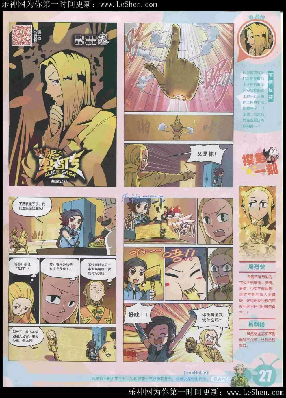 漫畫世界 - 15年21期 全本(1/2) - 5