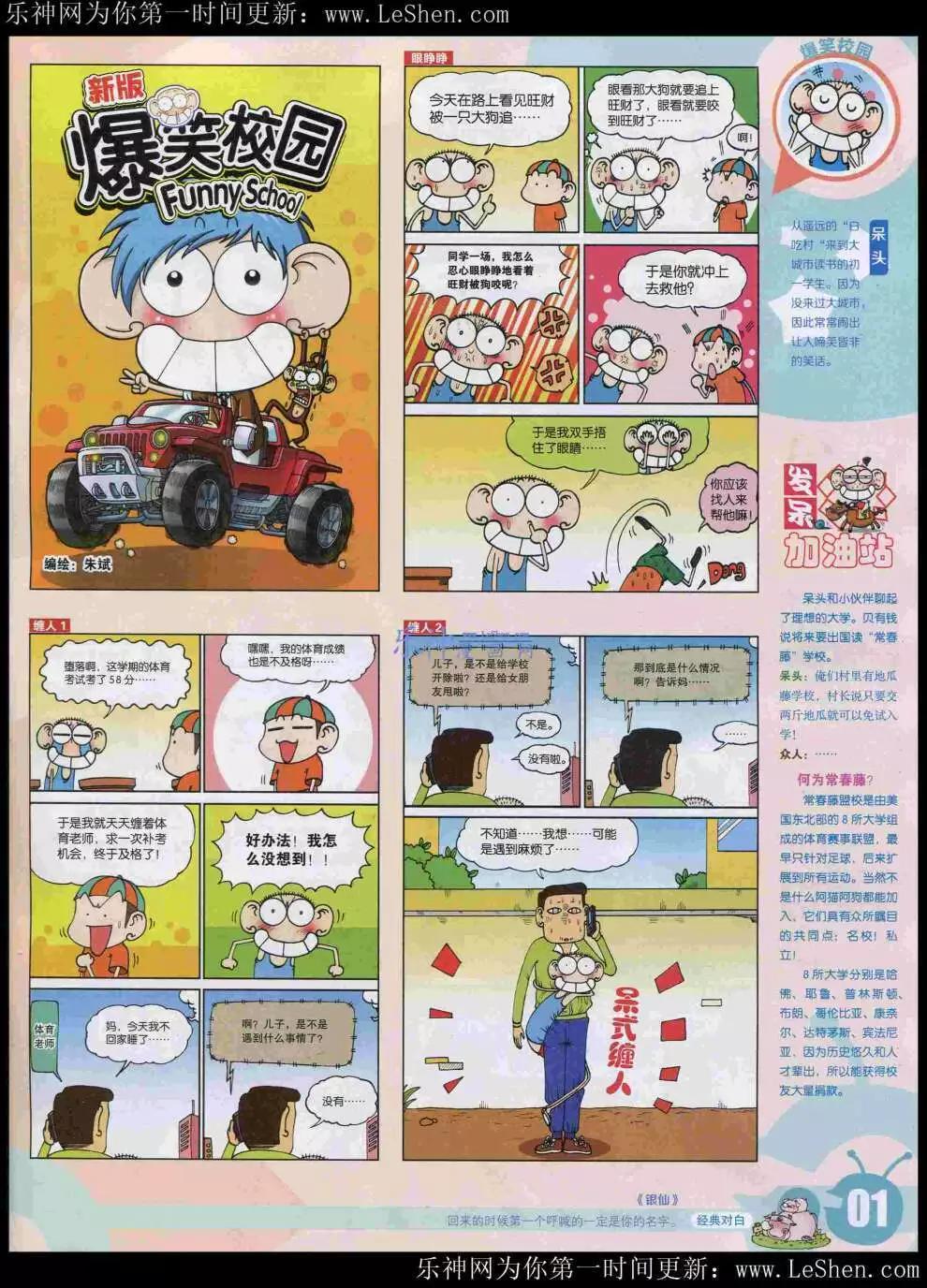 漫畫世界 - 15年21期 全本(1/2) - 3