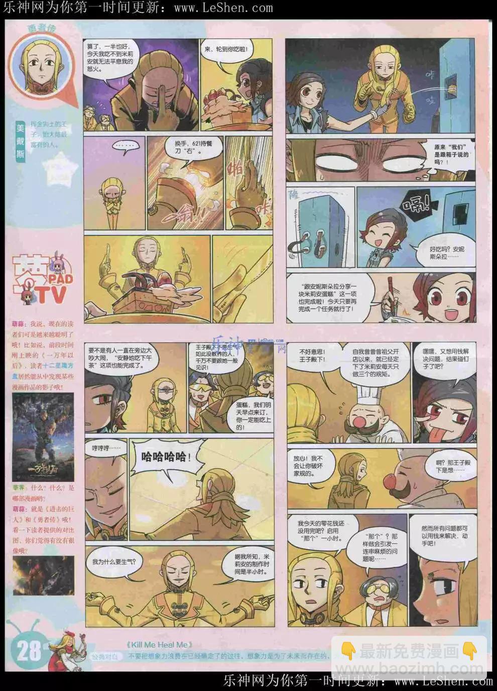 漫畫世界 - 15年21期 全本(1/2) - 6