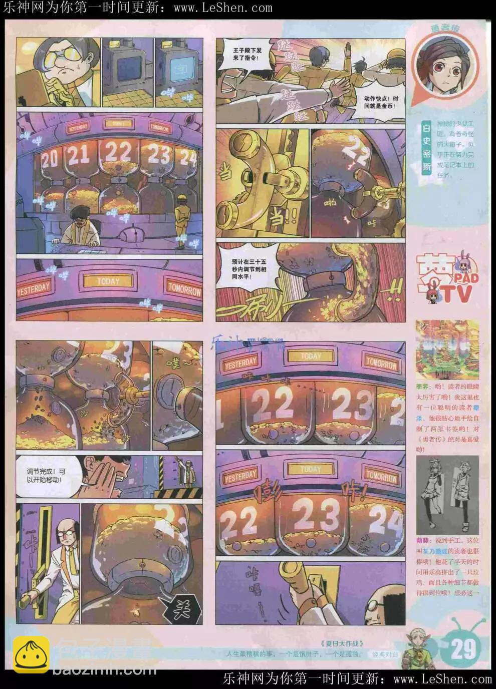 漫畫世界 - 15年21期 全本(1/2) - 7