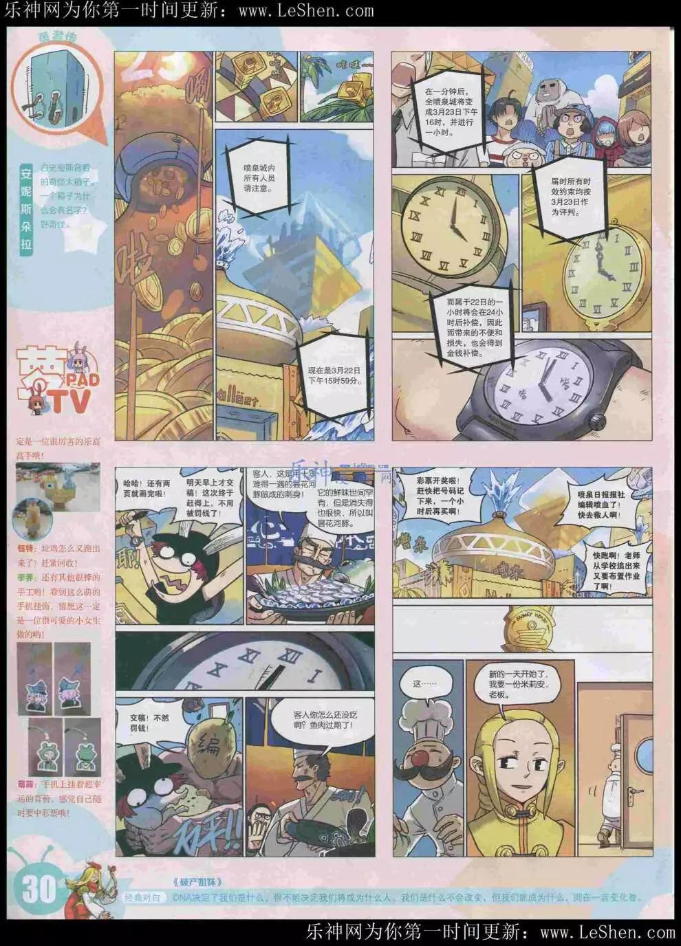 漫畫世界 - 15年21期 全本(1/2) - 8