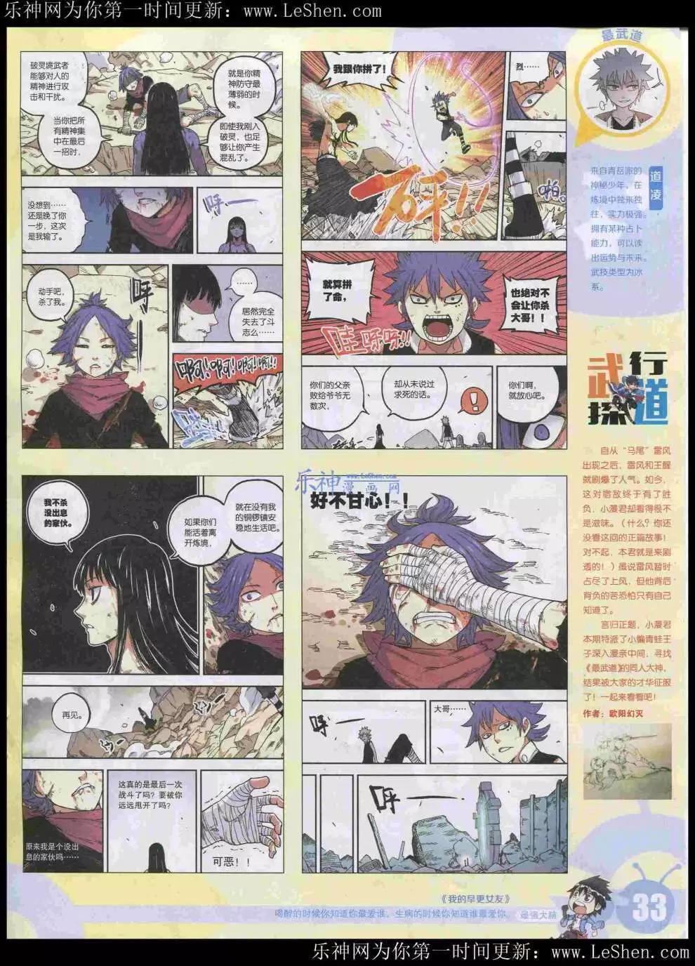 漫畫世界 - 15年21期 全本(1/2) - 3