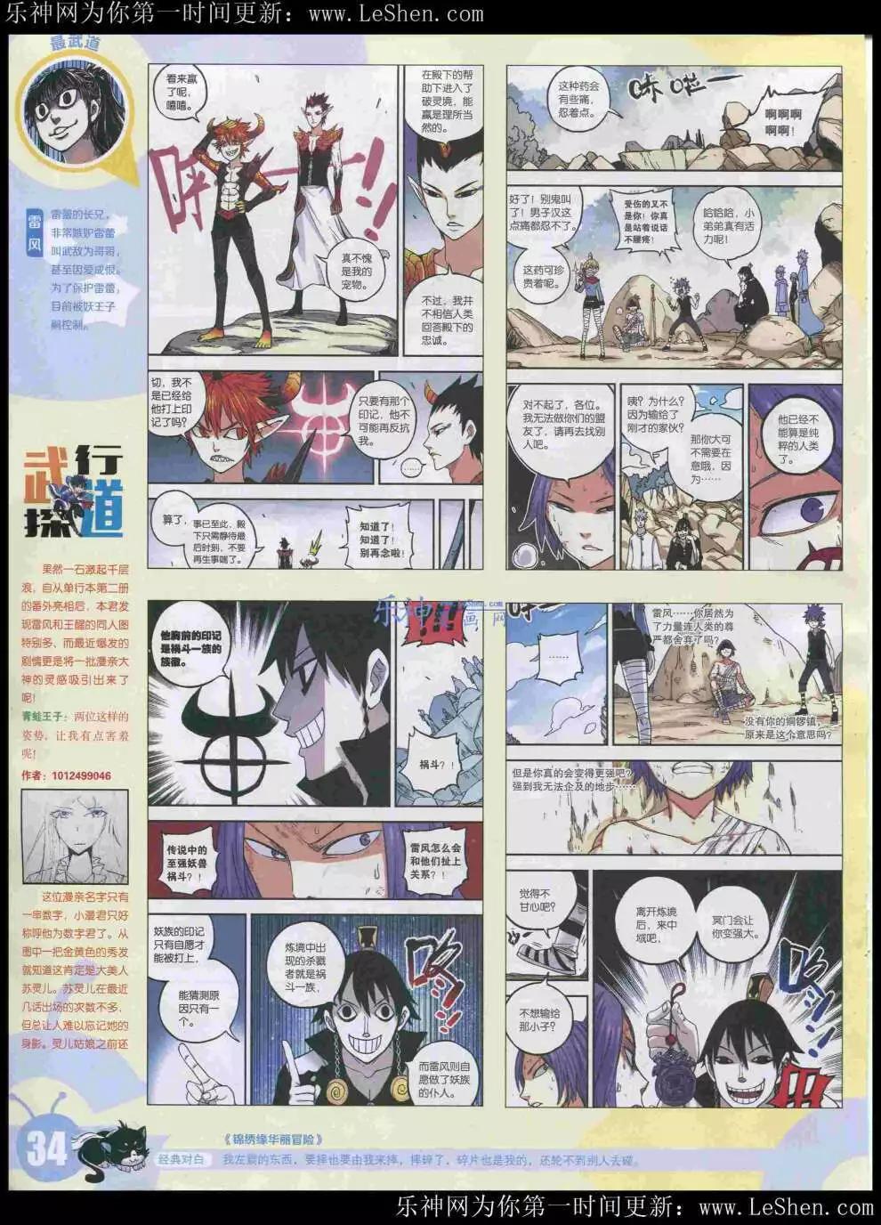 漫畫世界 - 15年21期 全本(1/2) - 4