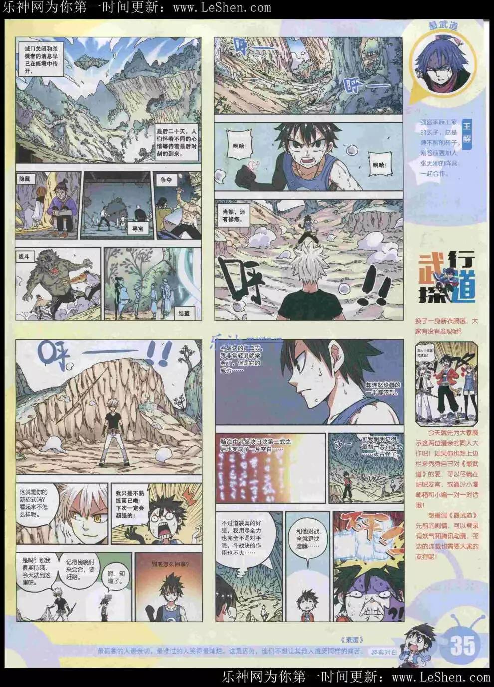 漫畫世界 - 15年21期 全本(1/2) - 5
