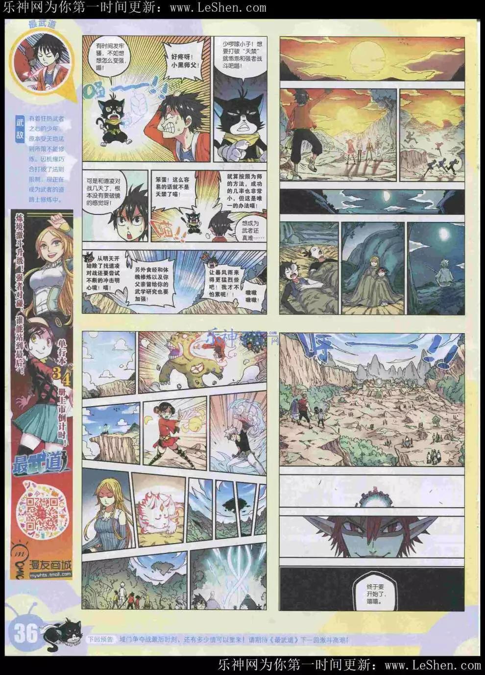 漫畫世界 - 15年21期 全本(1/2) - 6
