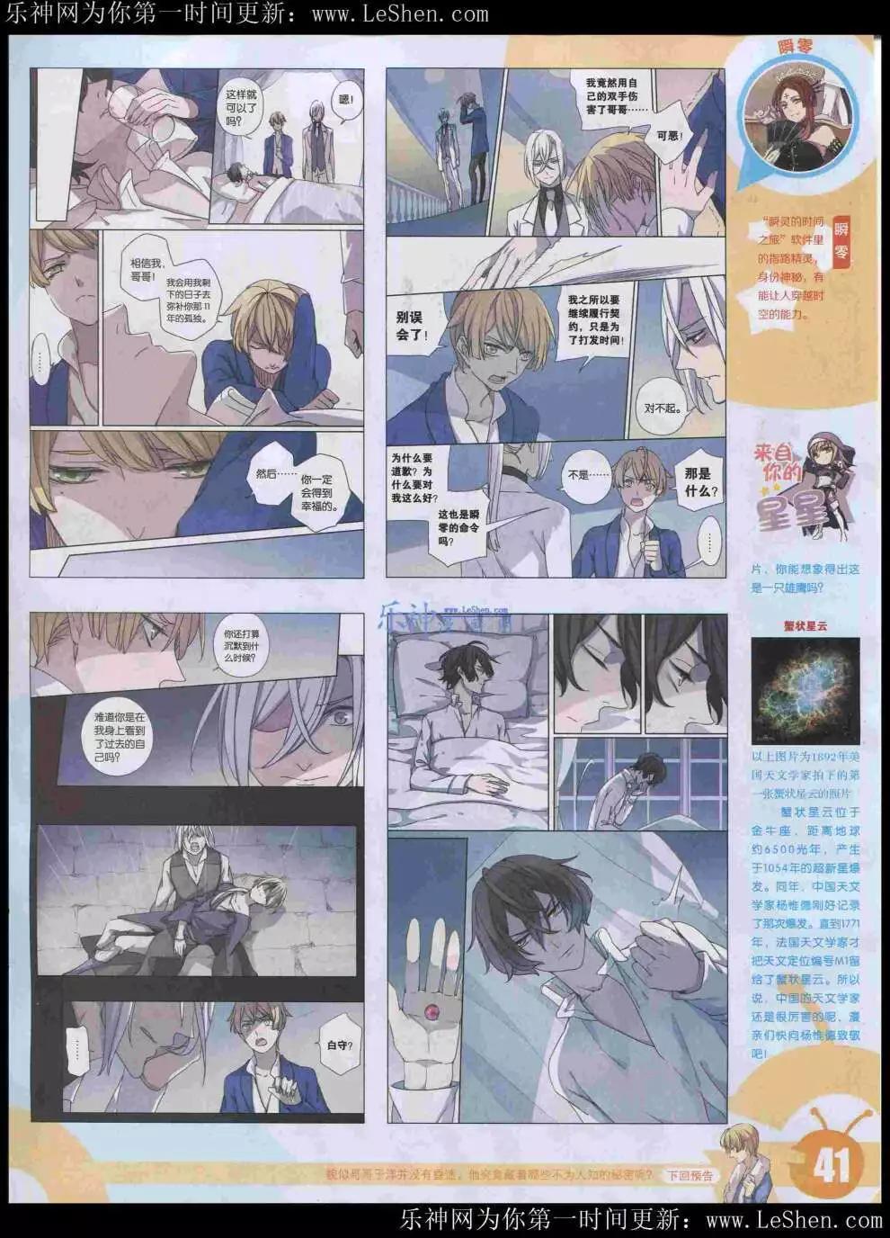 漫畫世界 - 15年21期 全本(1/2) - 3