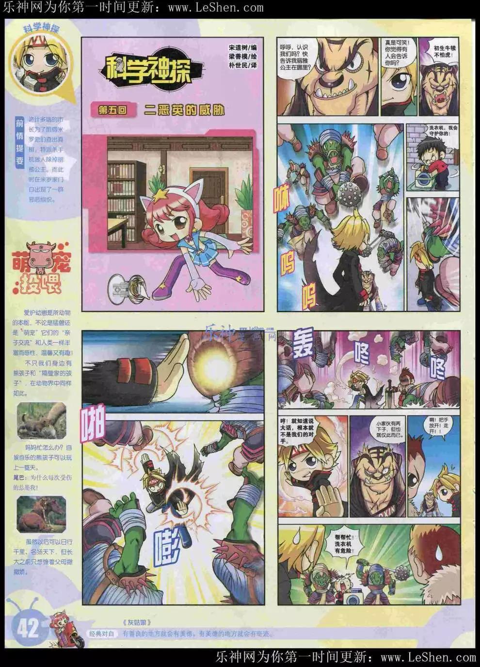 漫畫世界 - 15年21期 全本(1/2) - 4