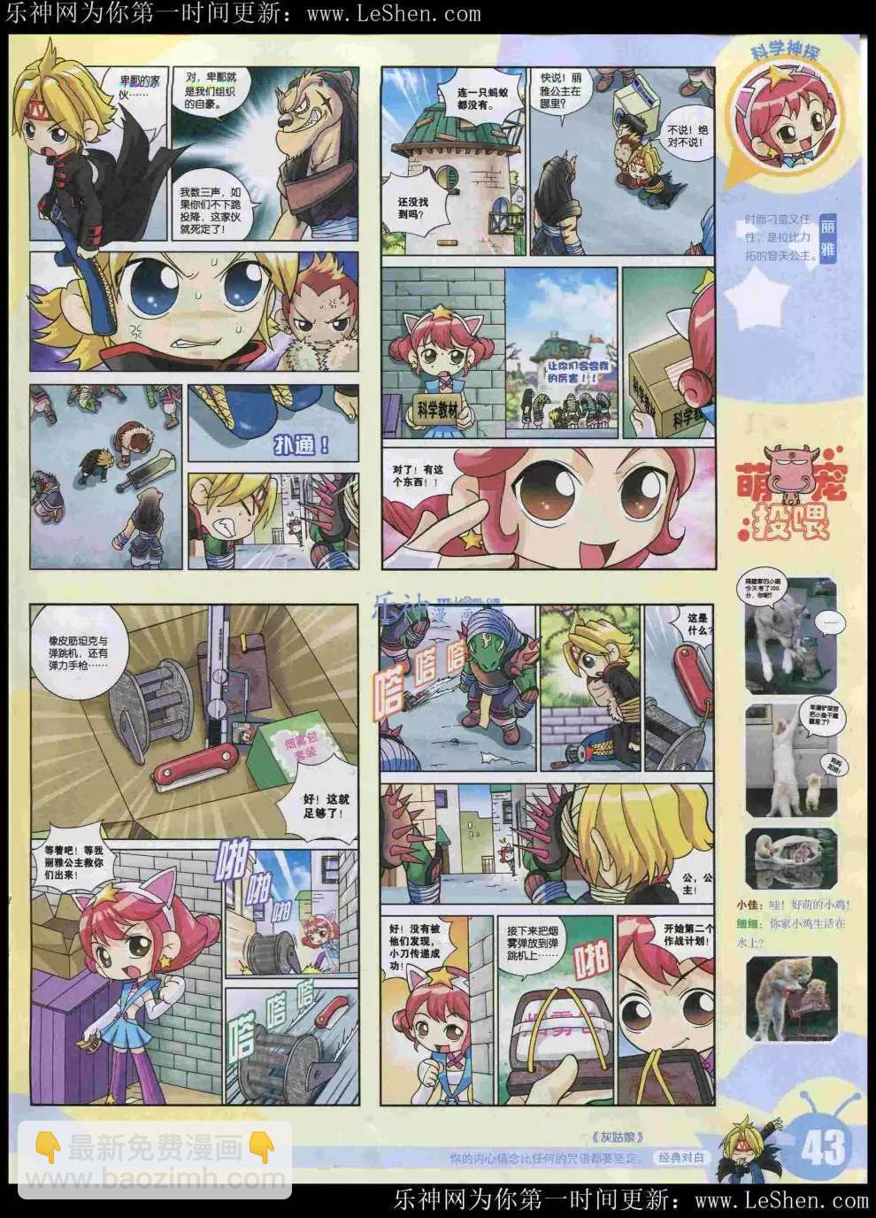 漫畫世界 - 15年21期 全本(1/2) - 5