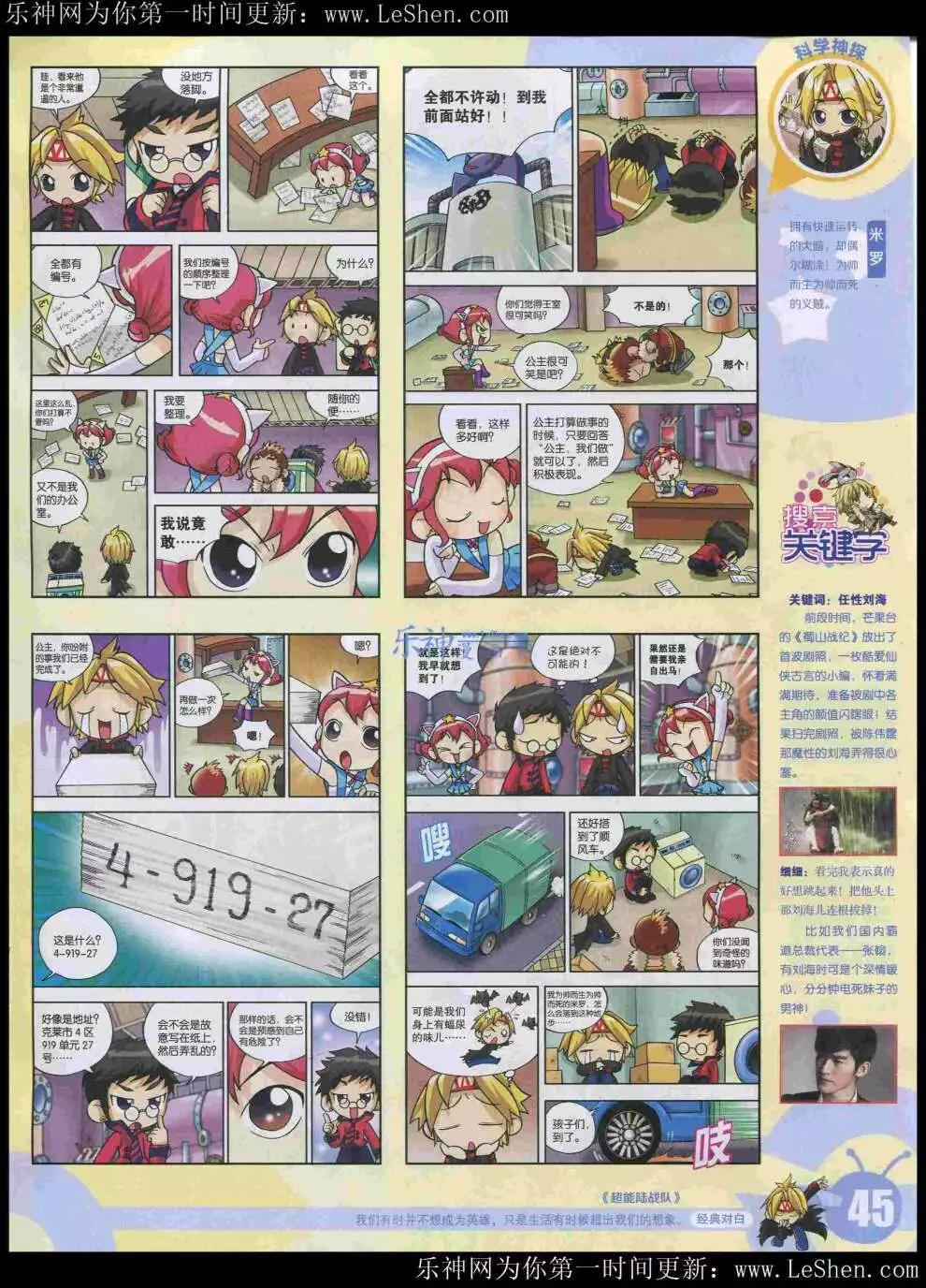 漫畫世界 - 15年21期 全本(1/2) - 7