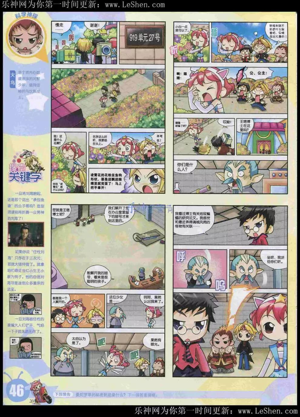 漫畫世界 - 15年21期 全本(1/2) - 8