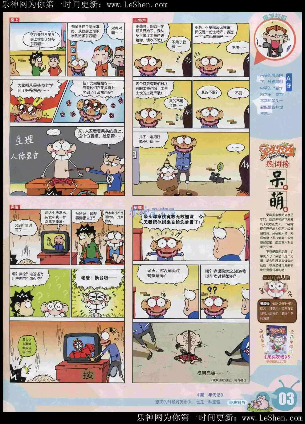 漫畫世界 - 15年21期 全本(1/2) - 5