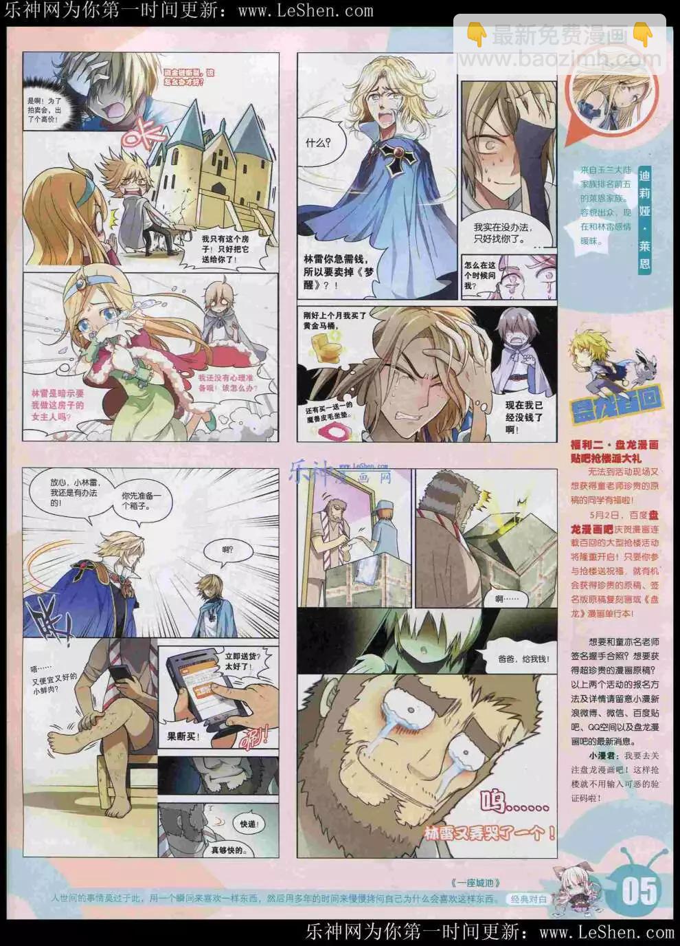 漫畫世界 - 15年21期 全本(1/2) - 7