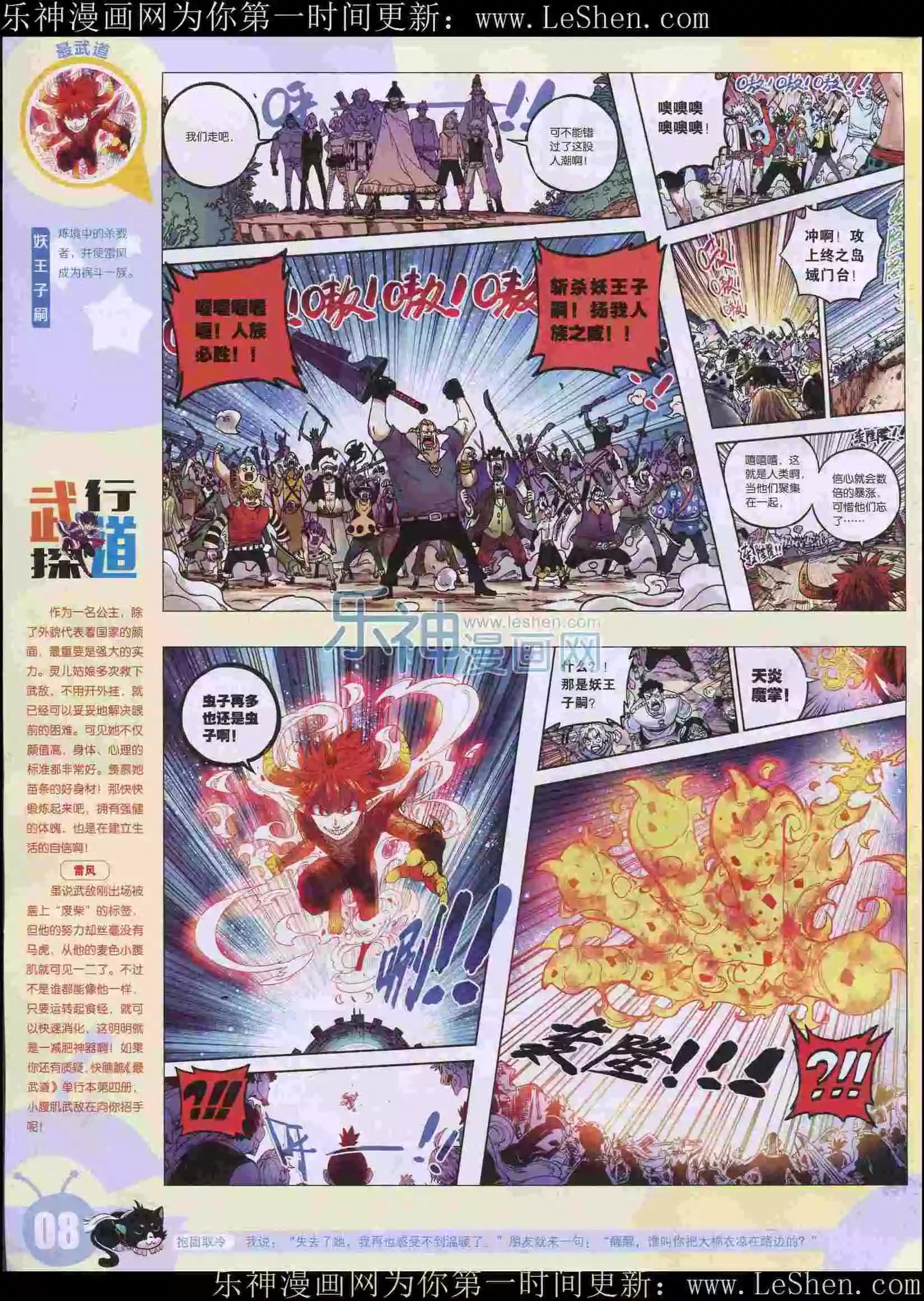 漫畫世界 - 15年23期(1/2) - 2