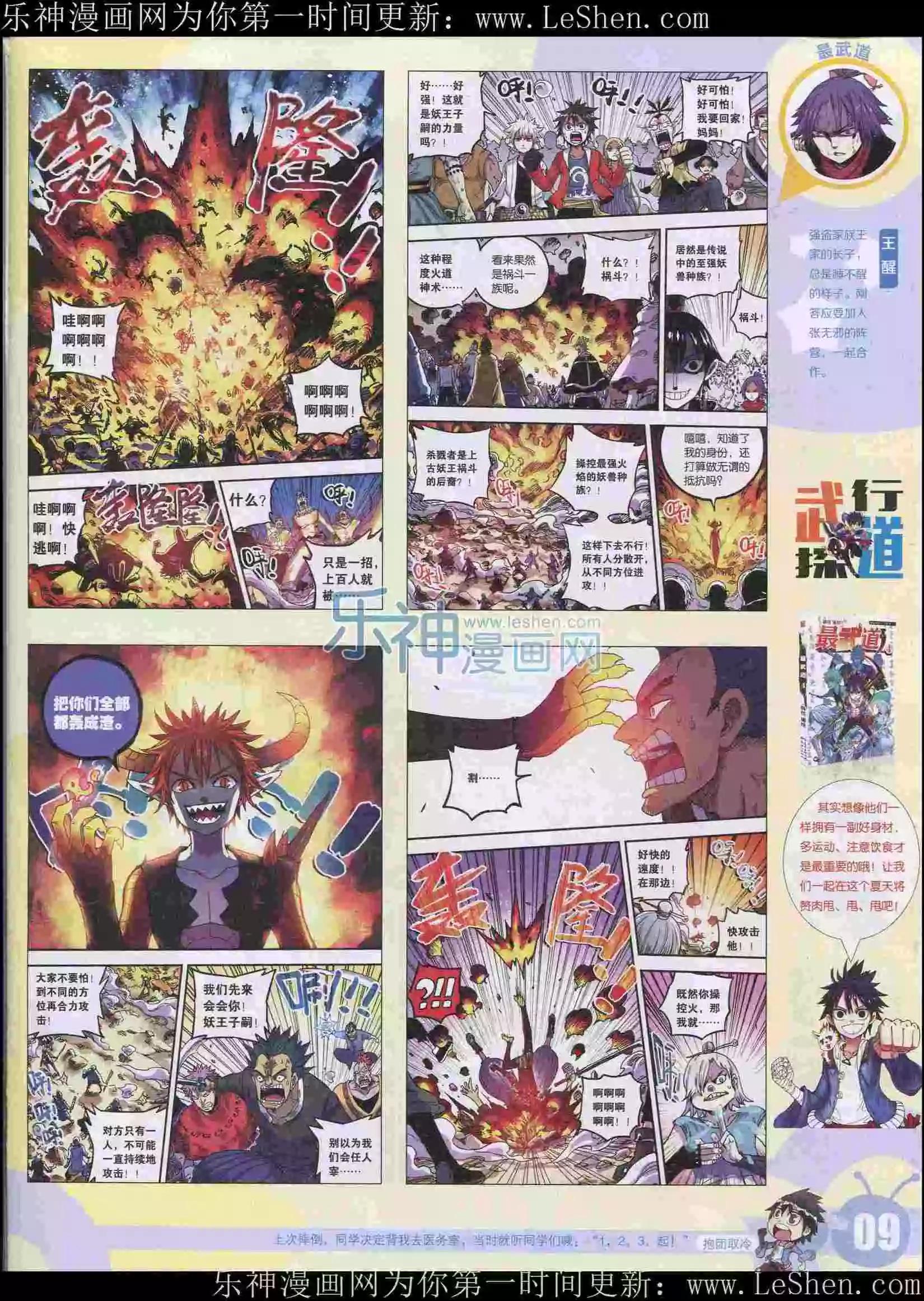 漫畫世界 - 15年23期(1/2) - 3