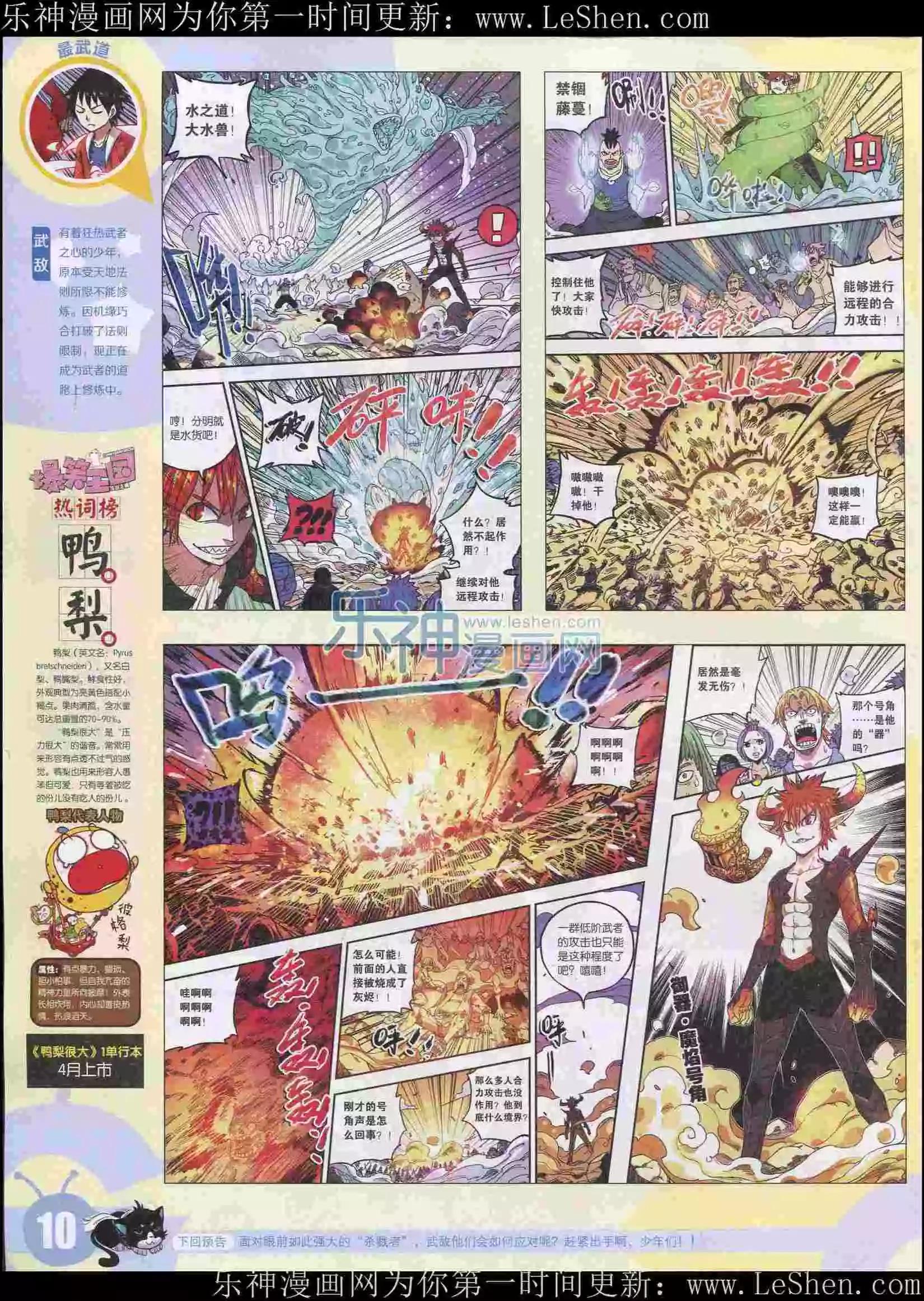 漫畫世界 - 15年23期(1/2) - 4
