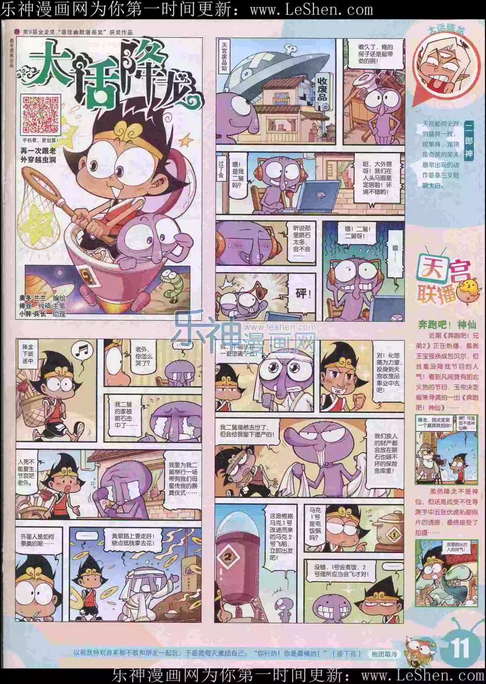 漫畫世界 - 15年23期(1/2) - 5