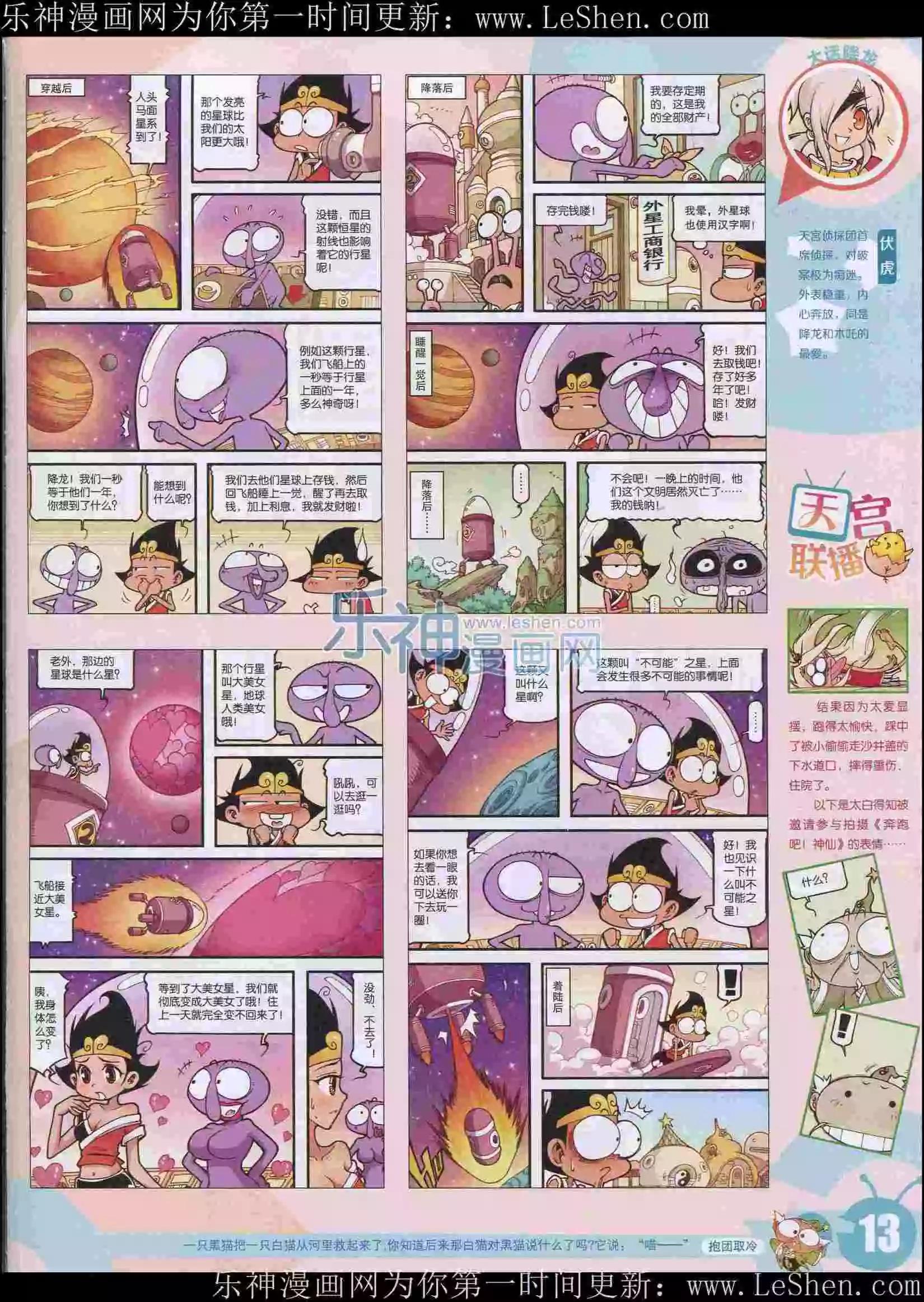 漫畫世界 - 15年23期(1/2) - 7