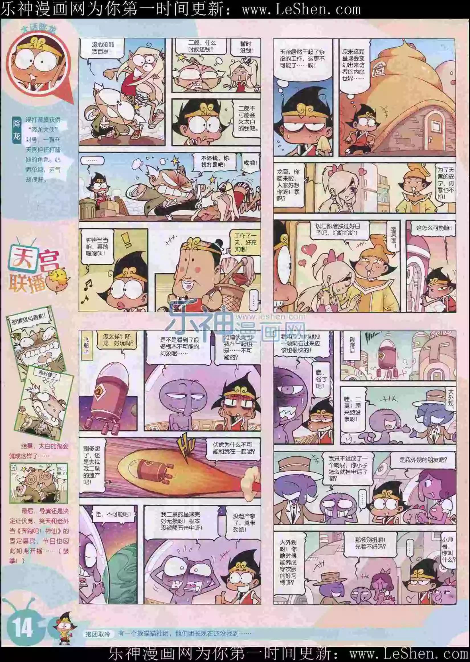 漫畫世界 - 15年23期(1/2) - 8