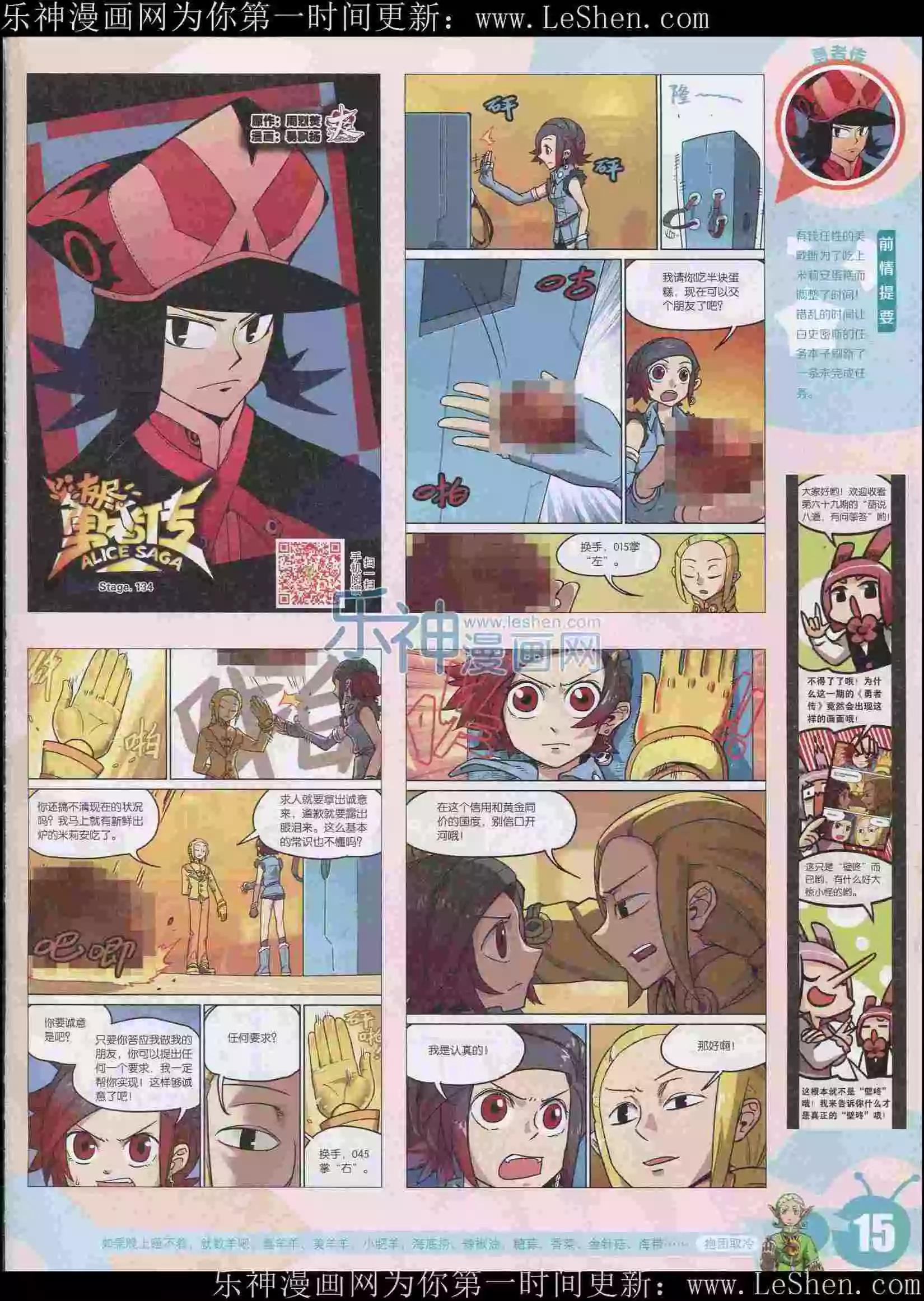 漫畫世界 - 15年23期(1/2) - 1