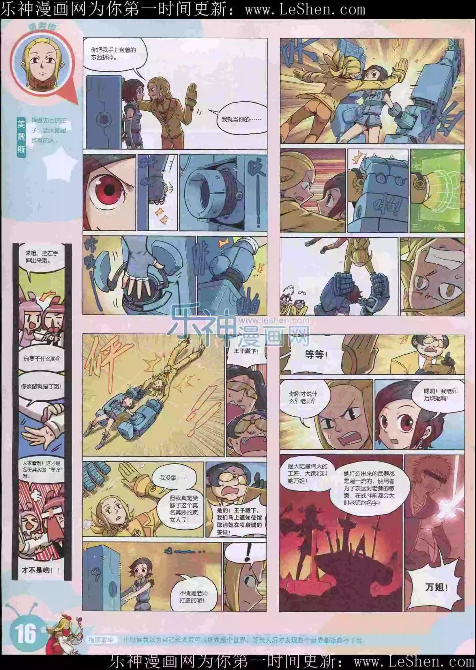 漫畫世界 - 15年23期(1/2) - 2