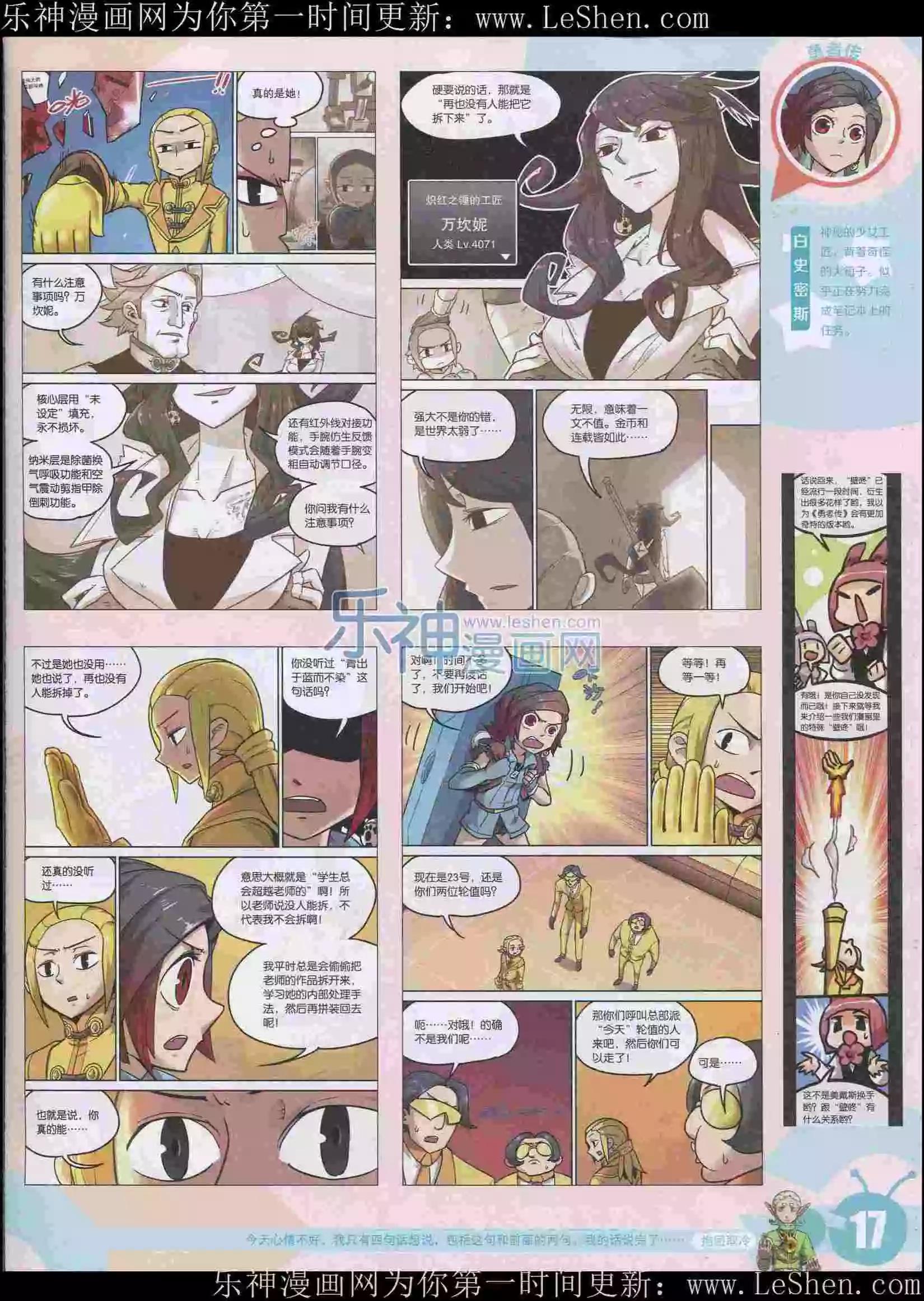 漫畫世界 - 15年23期(1/2) - 3