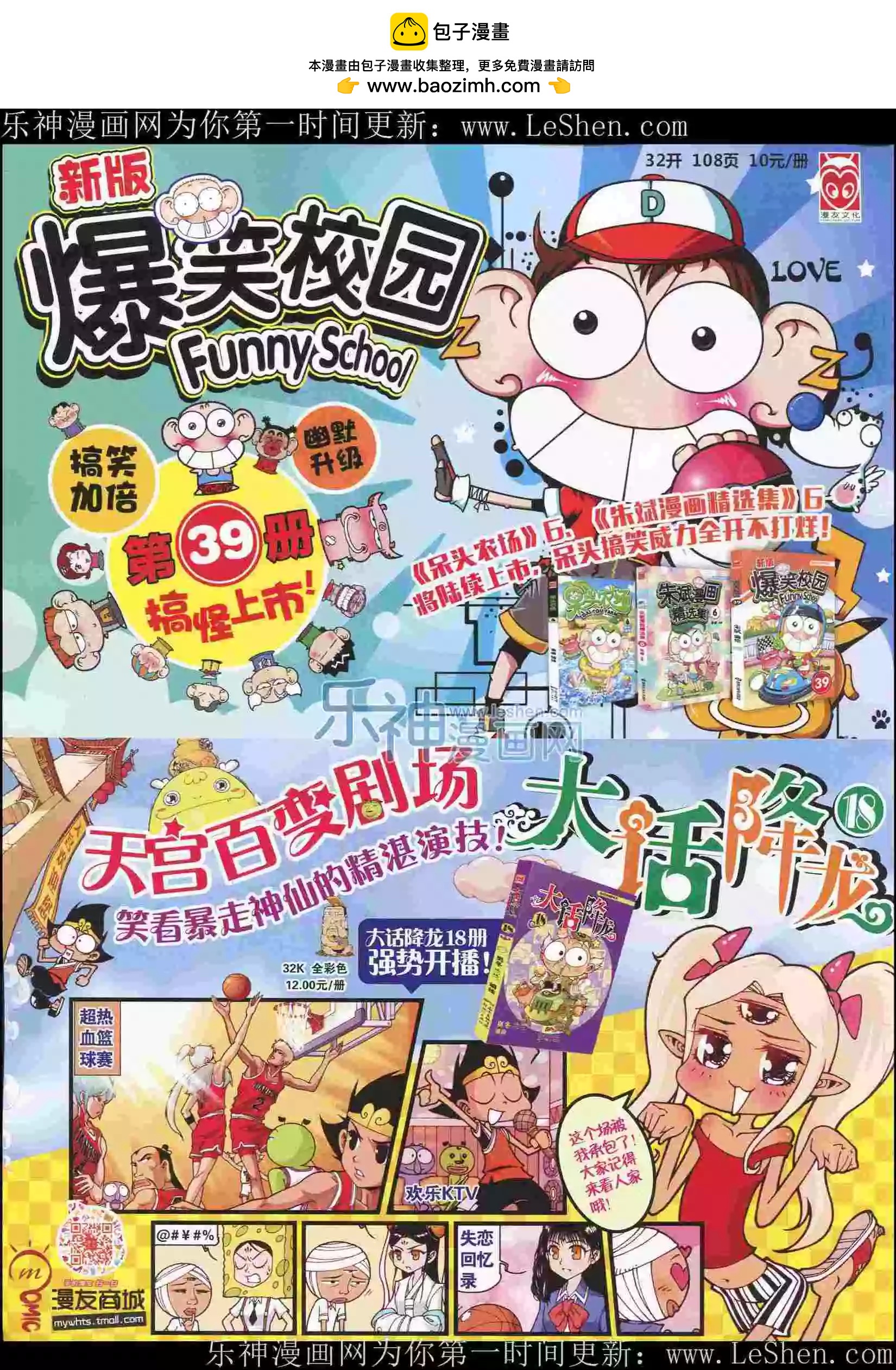 漫畫世界 - 15年23期(1/2) - 2