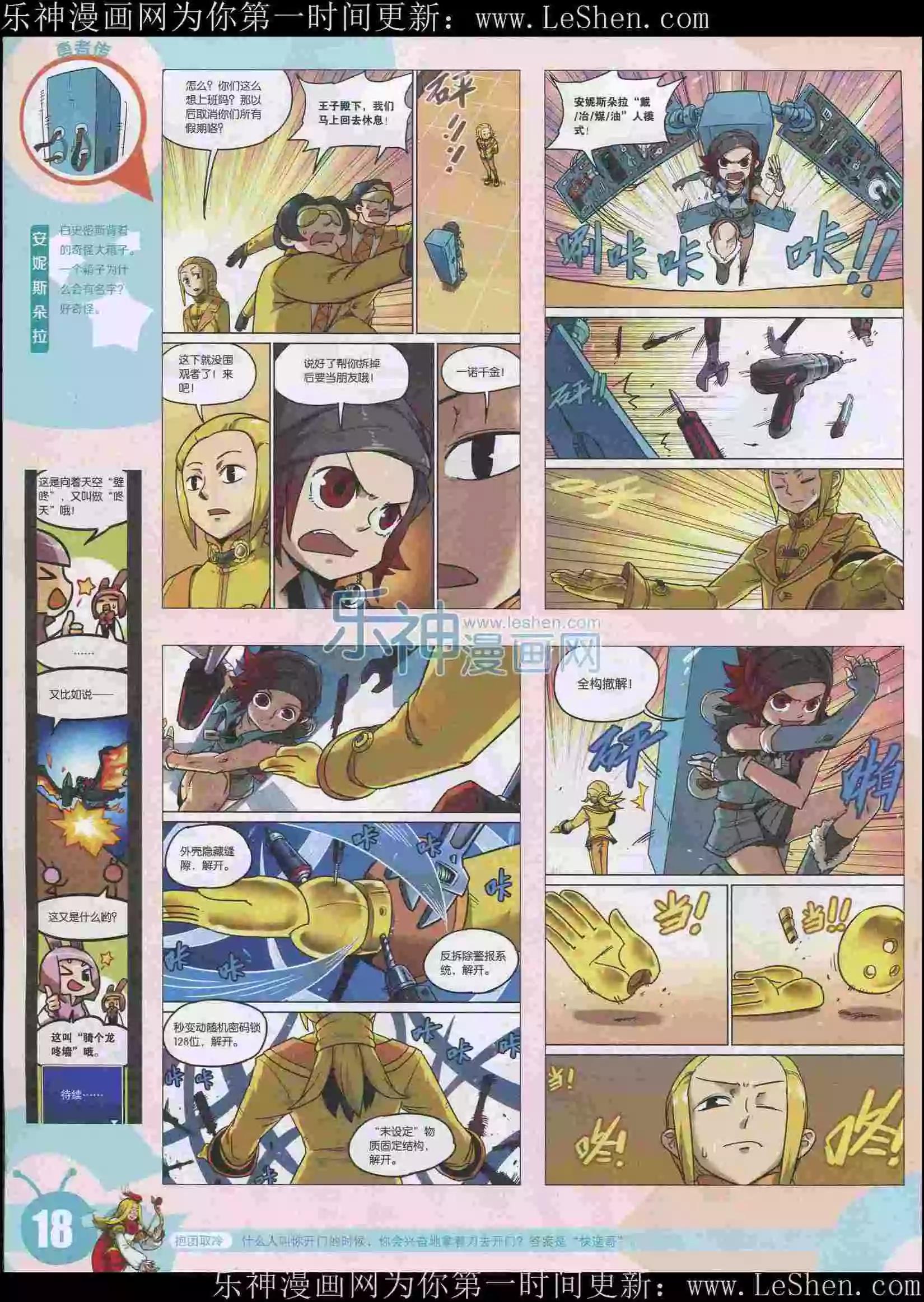 漫畫世界 - 15年23期(1/2) - 4