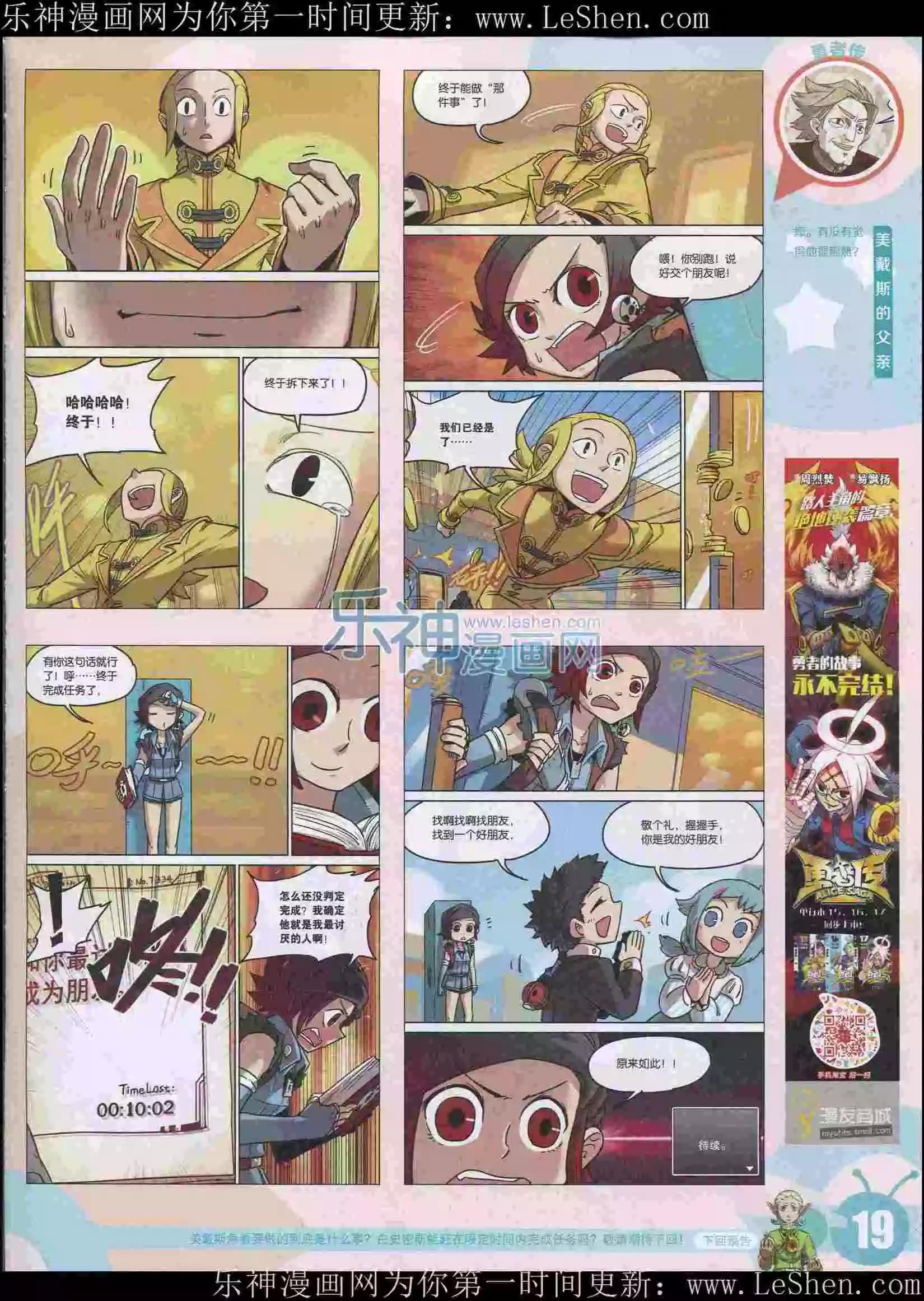漫畫世界 - 15年23期(1/2) - 5