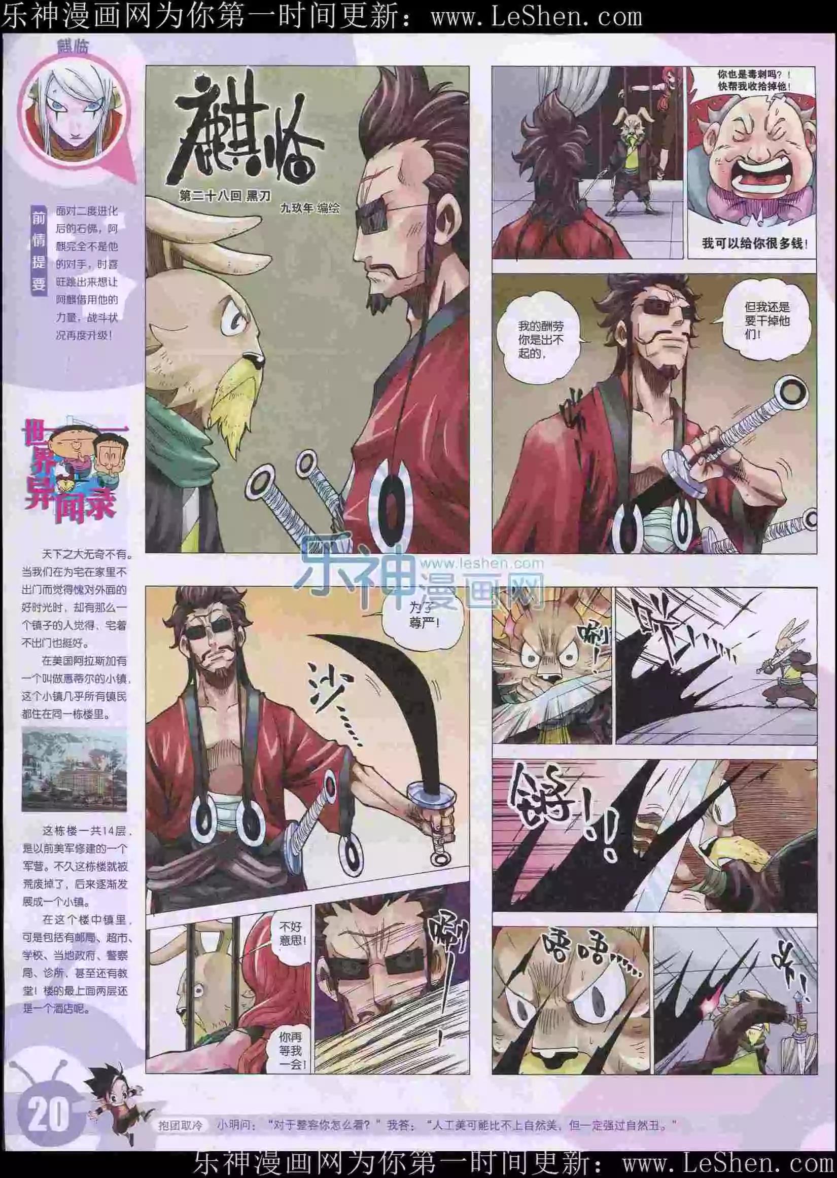 漫畫世界 - 15年23期(1/2) - 6