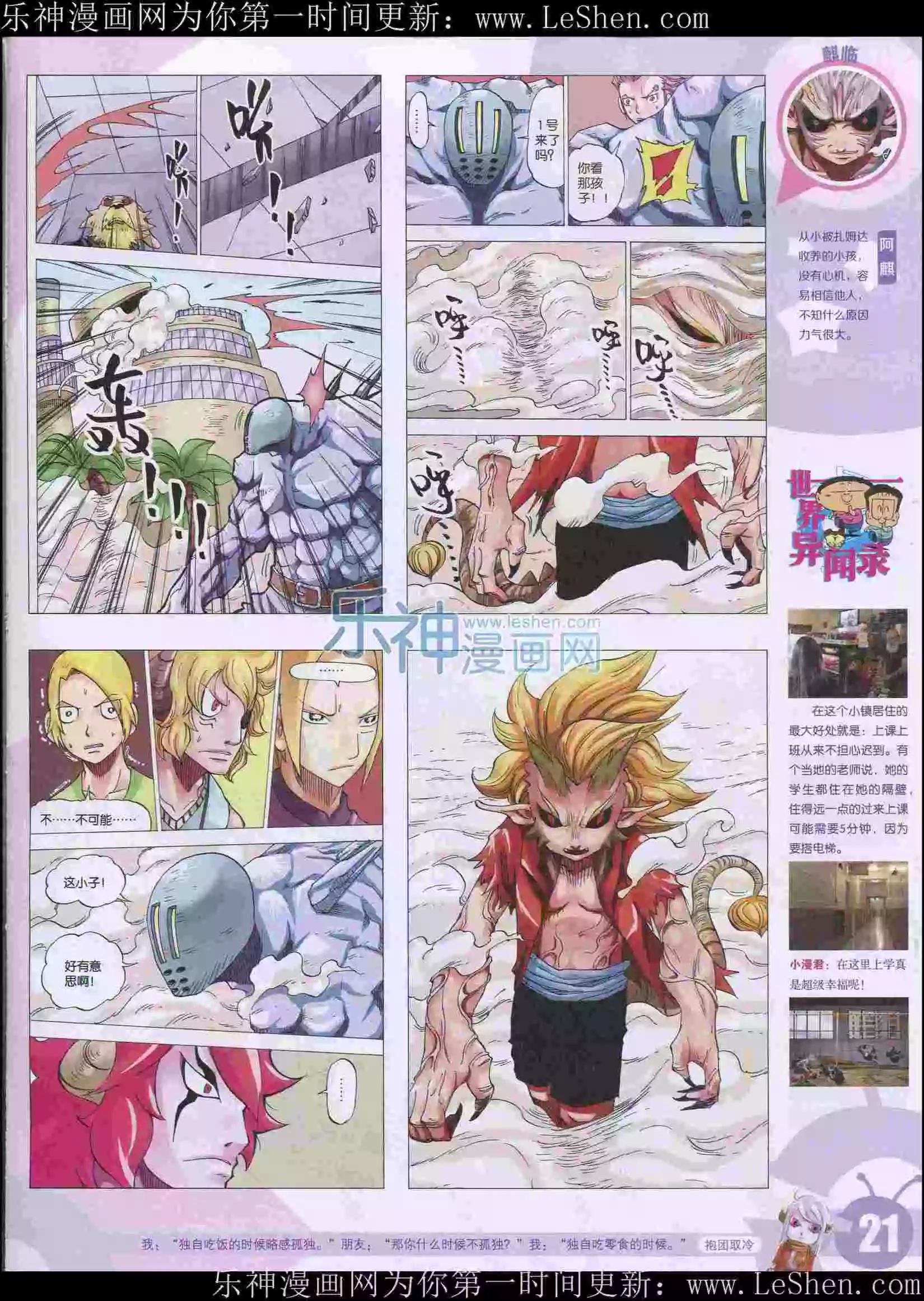 漫畫世界 - 15年23期(1/2) - 7