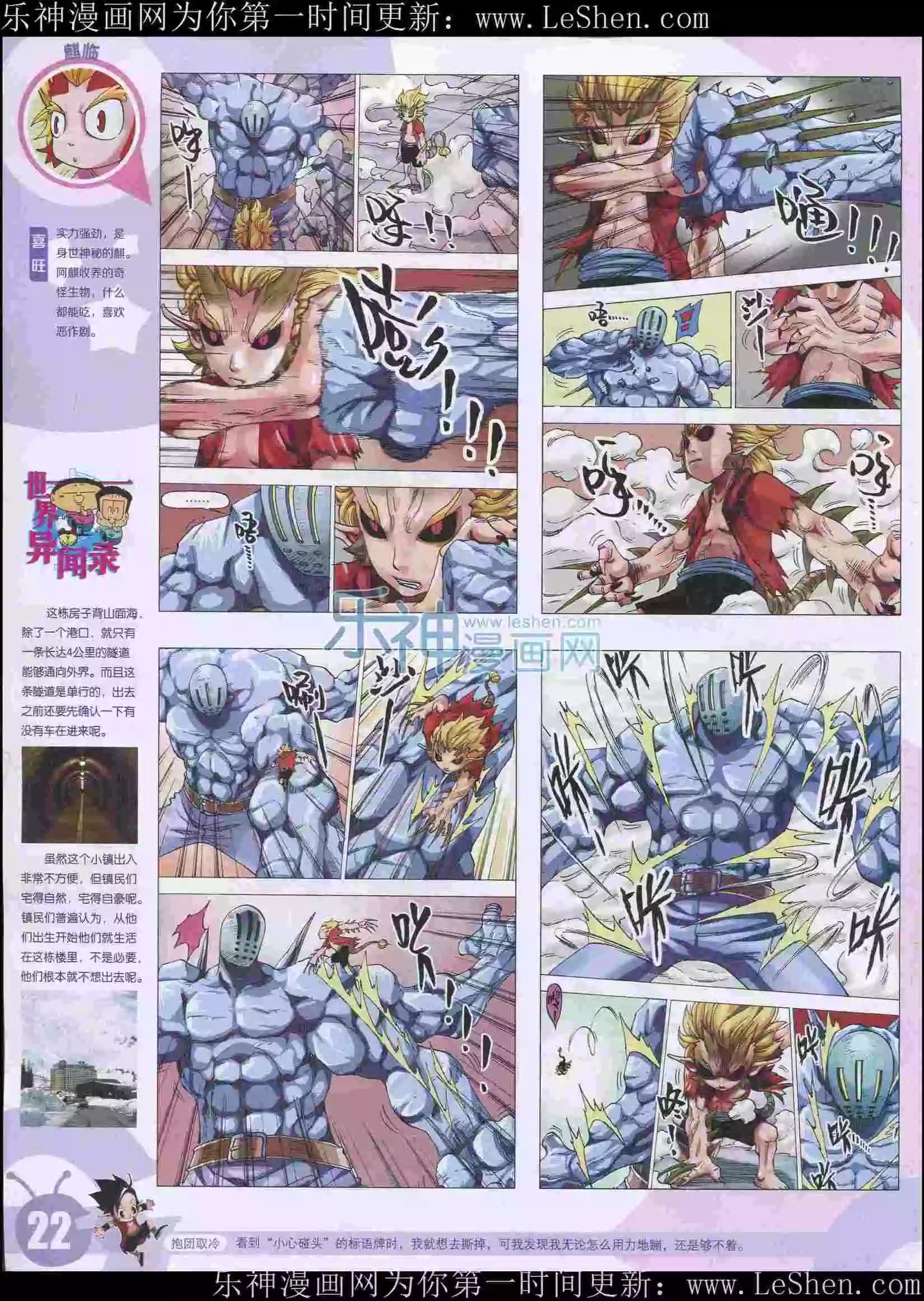 漫畫世界 - 15年23期(1/2) - 8
