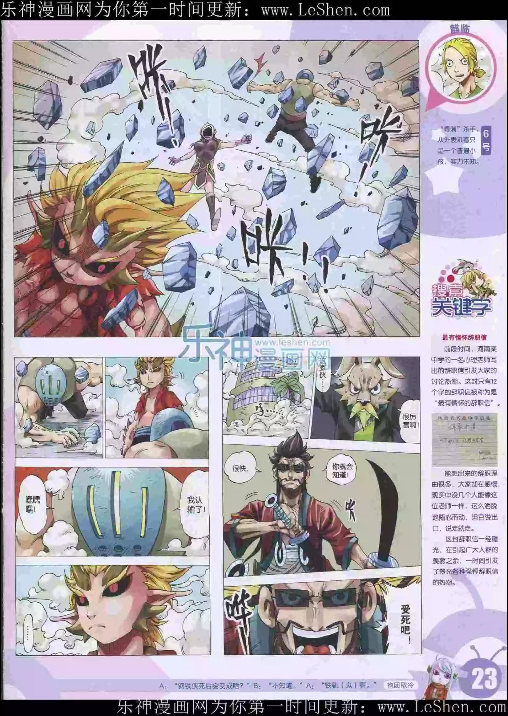 漫畫世界 - 15年23期(1/2) - 1
