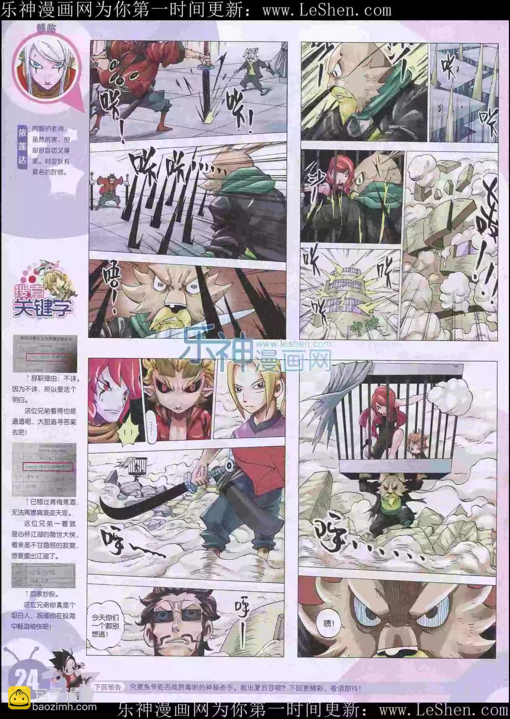 漫畫世界 - 15年23期(1/2) - 2