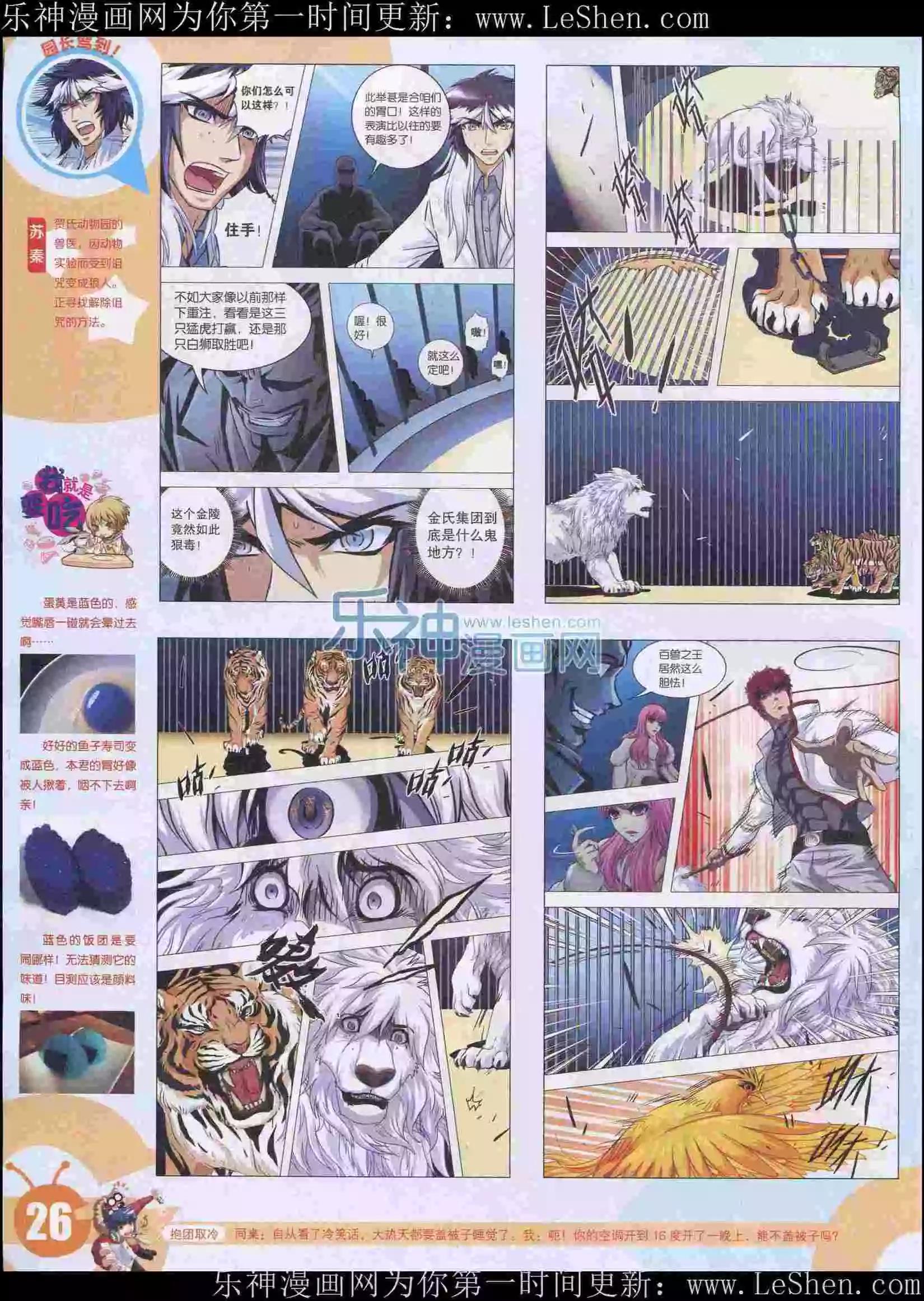 漫畫世界 - 15年23期(1/2) - 4