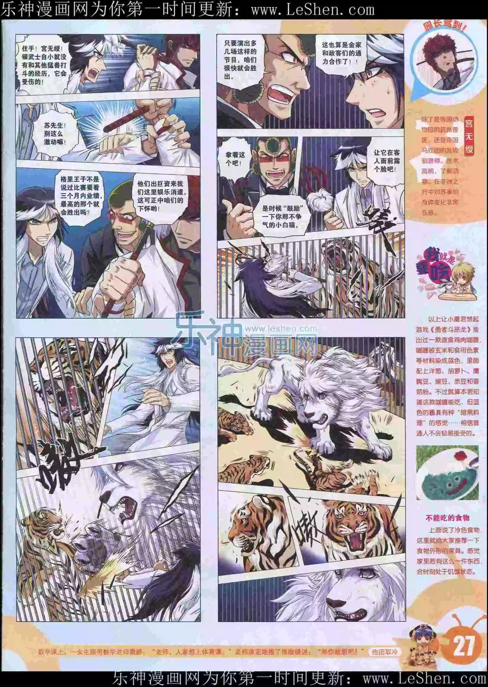 漫畫世界 - 15年23期(1/2) - 5
