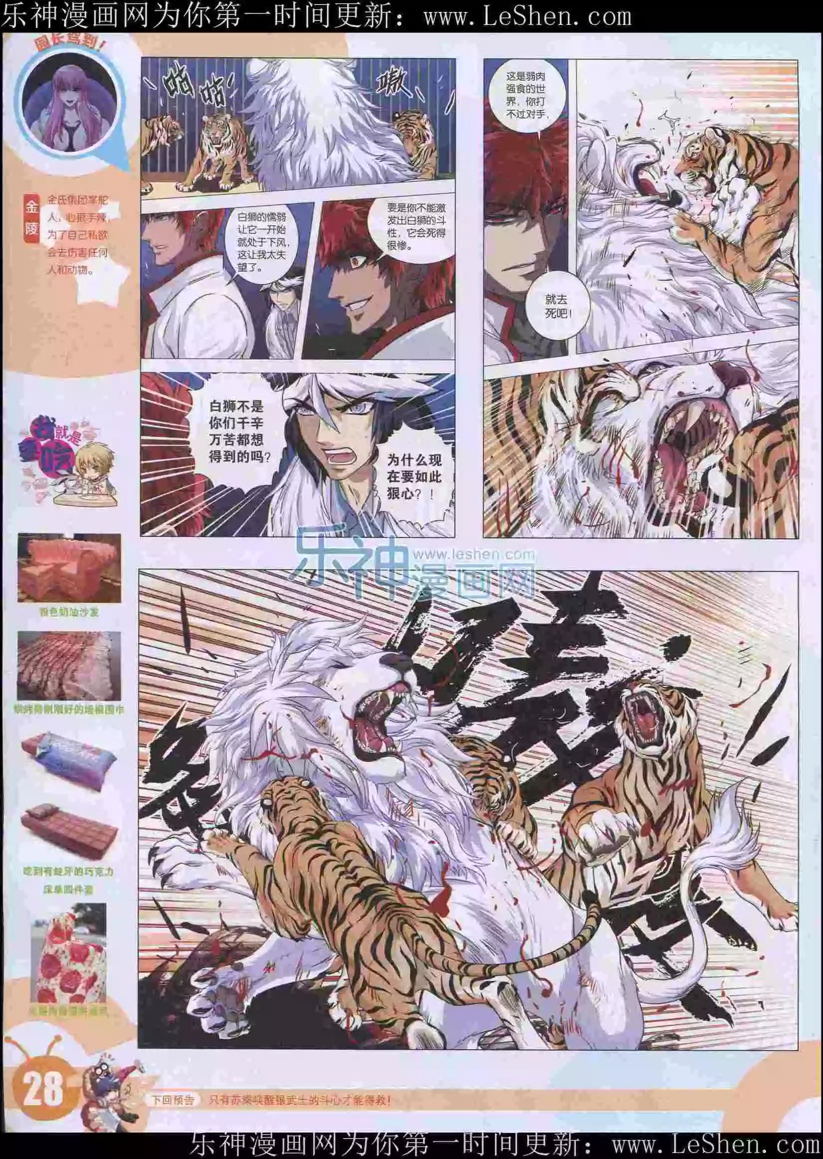漫畫世界 - 15年23期(1/2) - 6