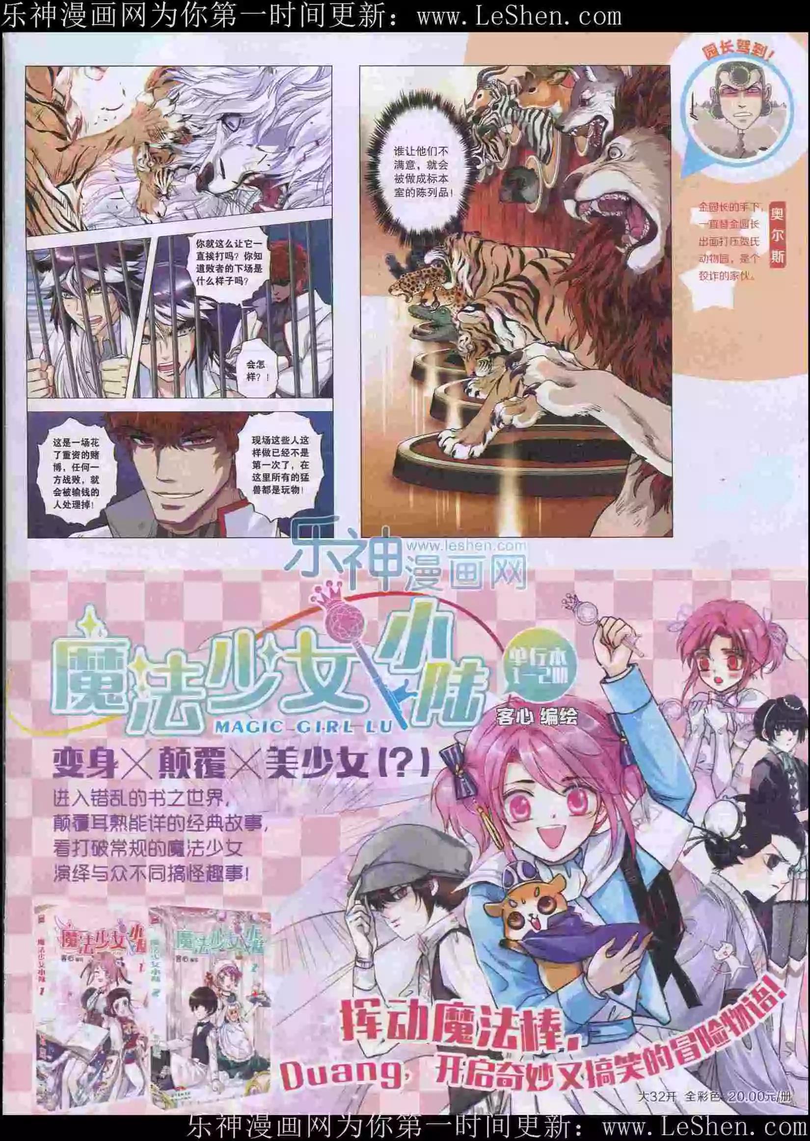 漫畫世界 - 15年23期(1/2) - 7