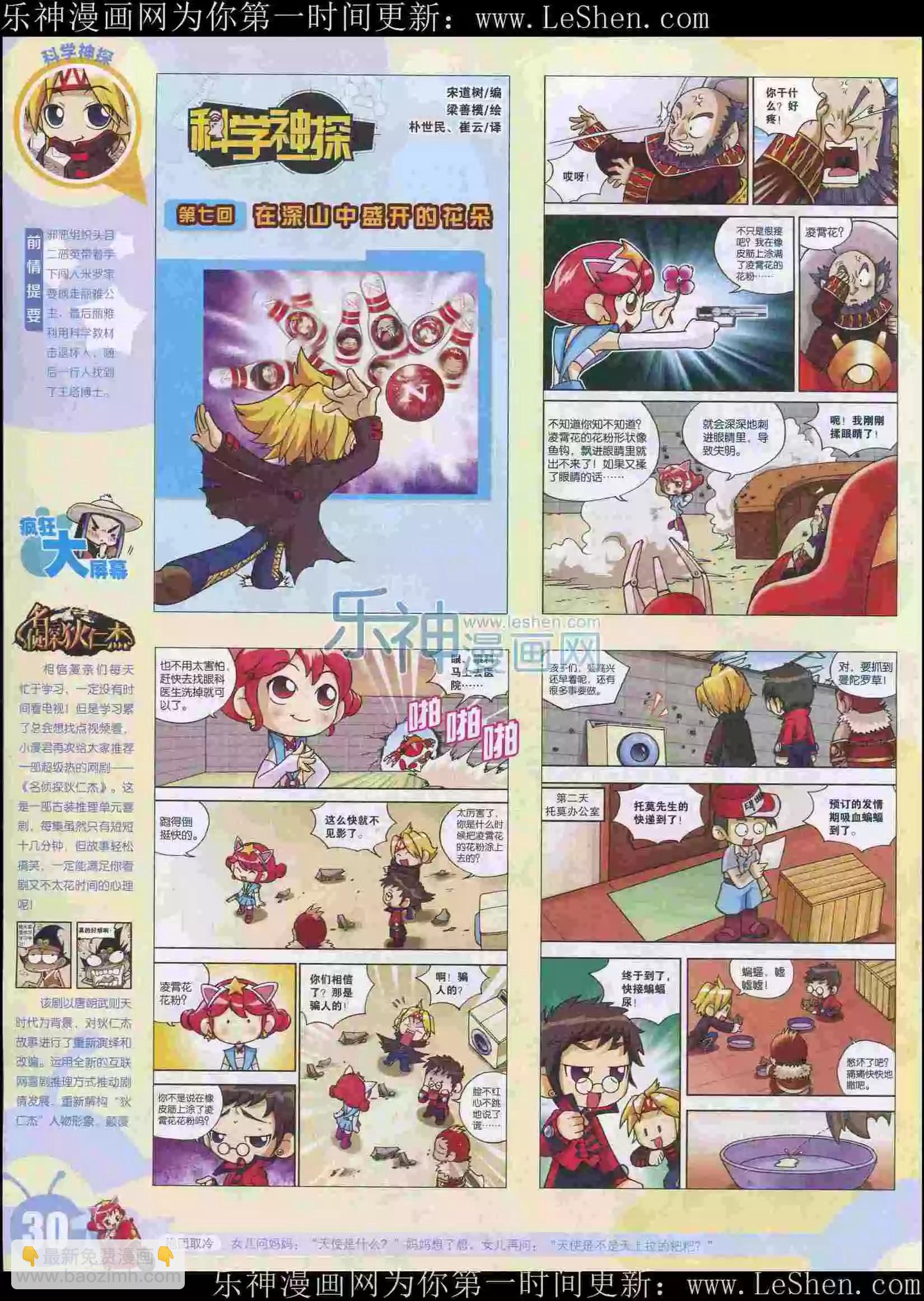 漫畫世界 - 15年23期(1/2) - 8