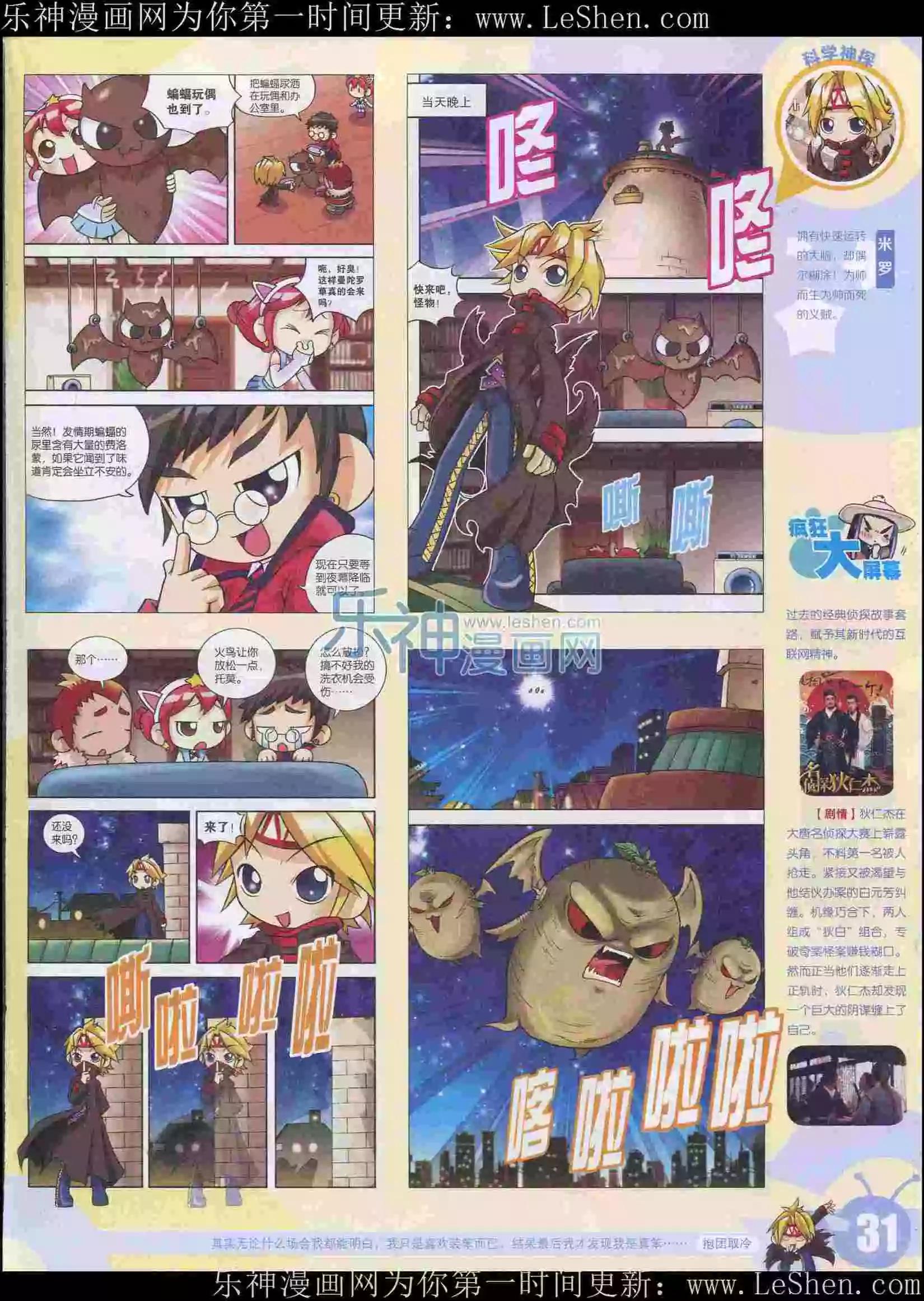 漫畫世界 - 15年23期(1/2) - 1