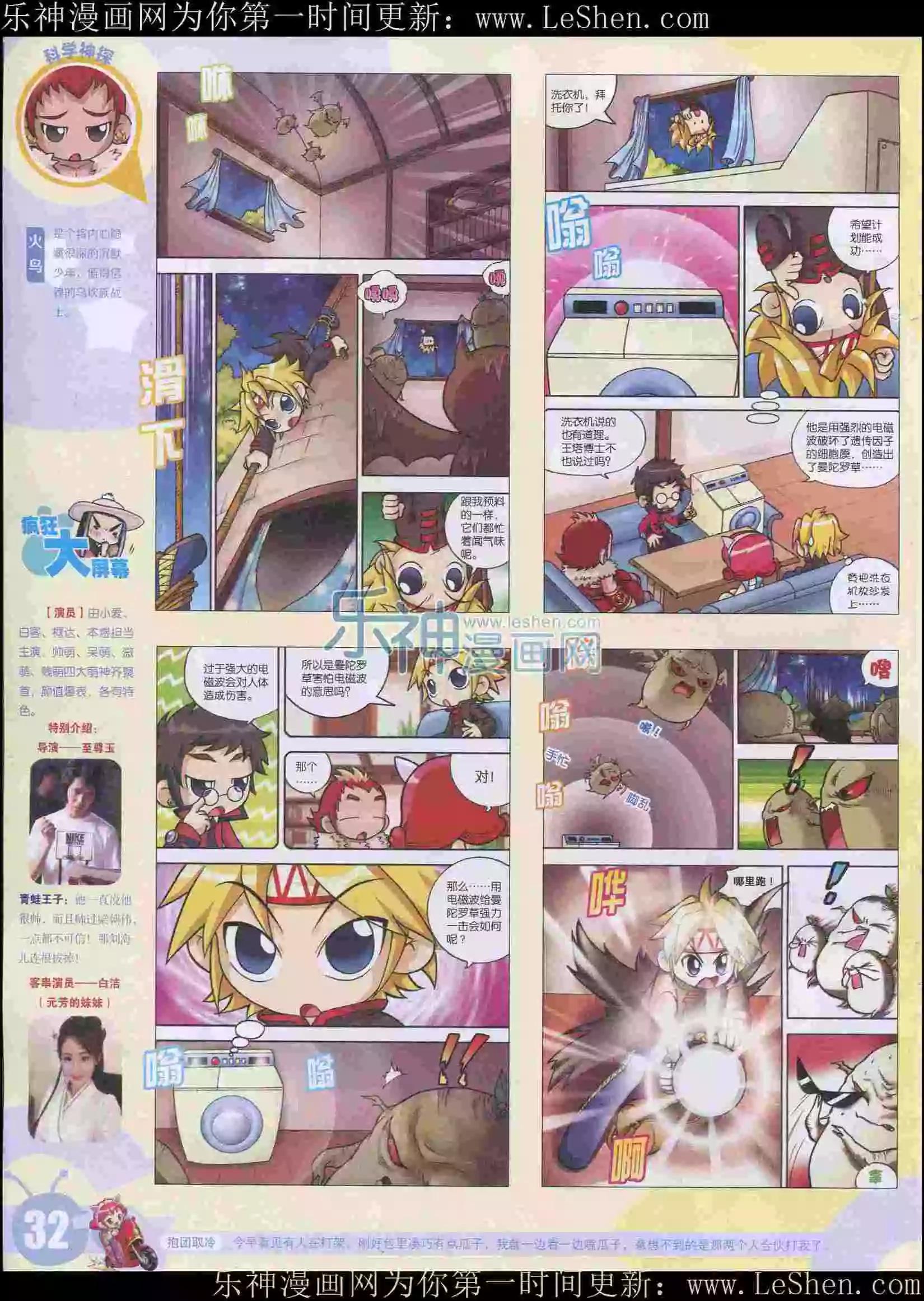 漫畫世界 - 15年23期(1/2) - 2