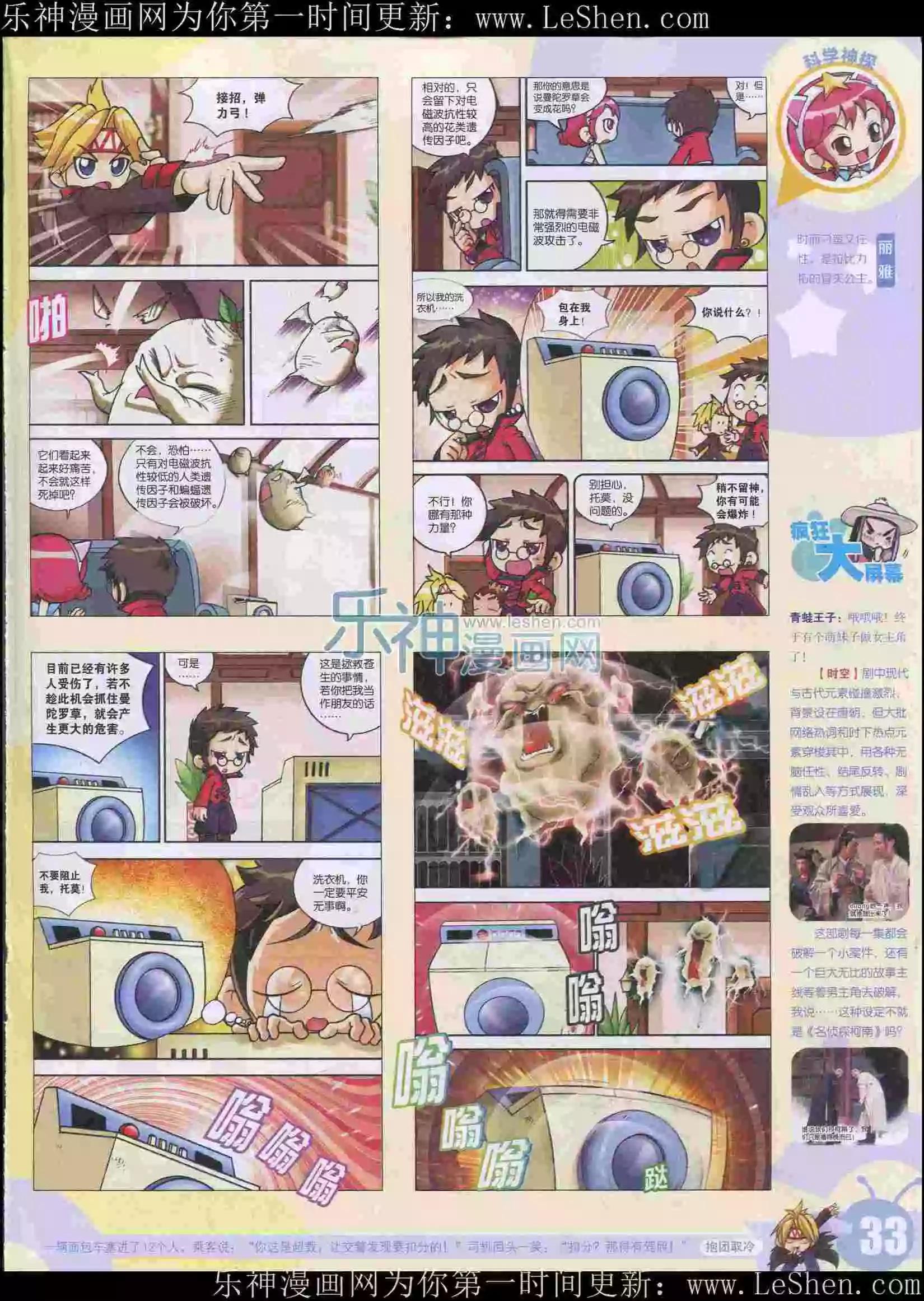 漫畫世界 - 15年23期(1/2) - 3