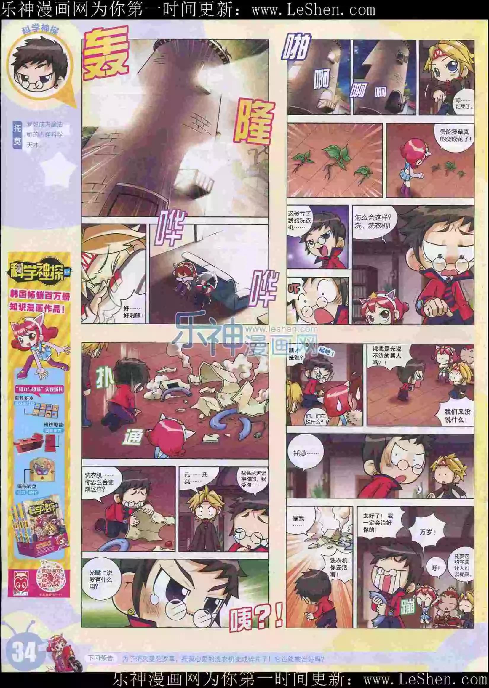 漫畫世界 - 15年23期(1/2) - 4