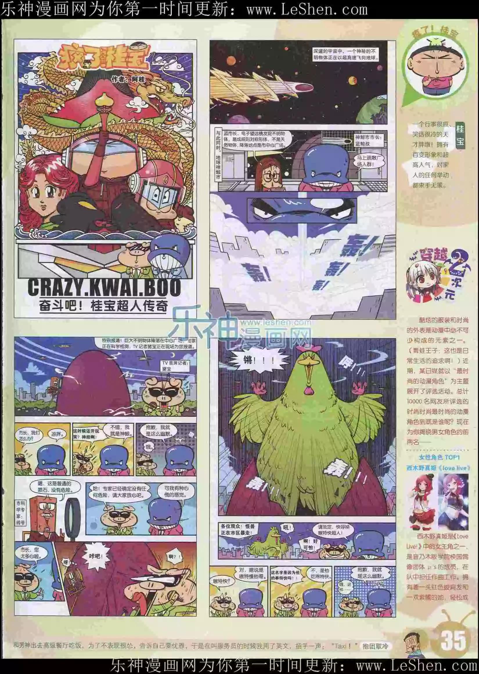漫畫世界 - 15年23期(1/2) - 5