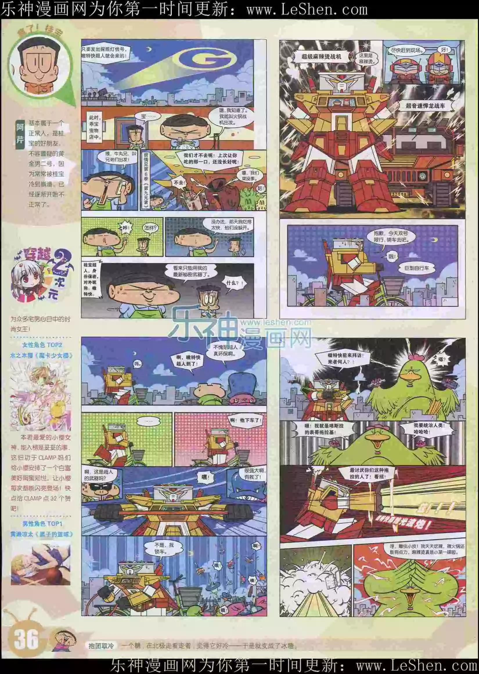 漫畫世界 - 15年23期(1/2) - 6