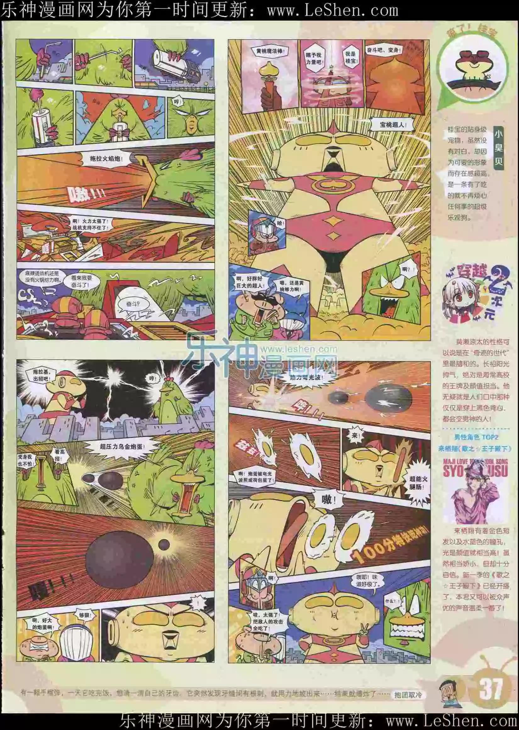 漫畫世界 - 15年23期(1/2) - 7