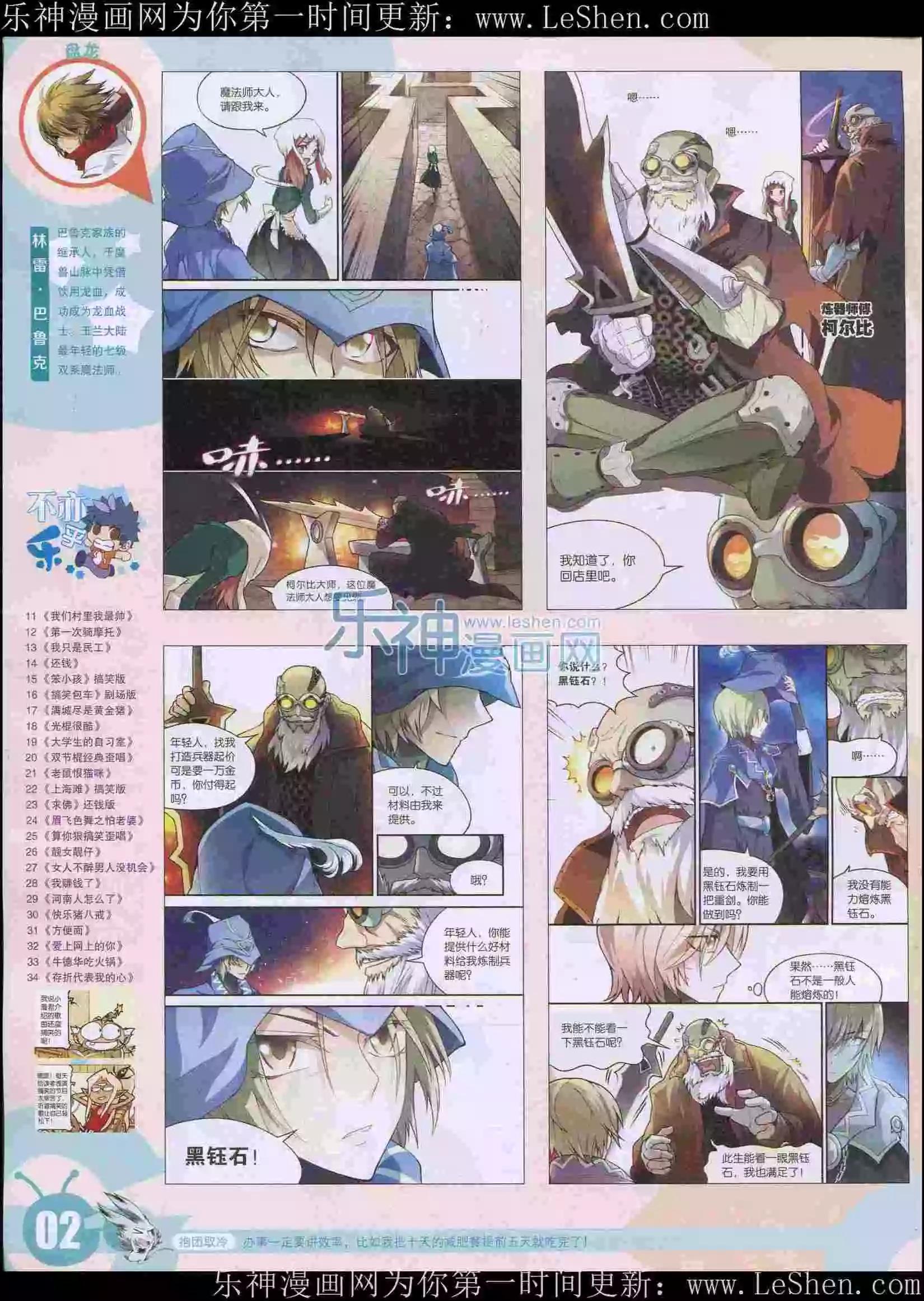 漫畫世界 - 15年23期(1/2) - 4