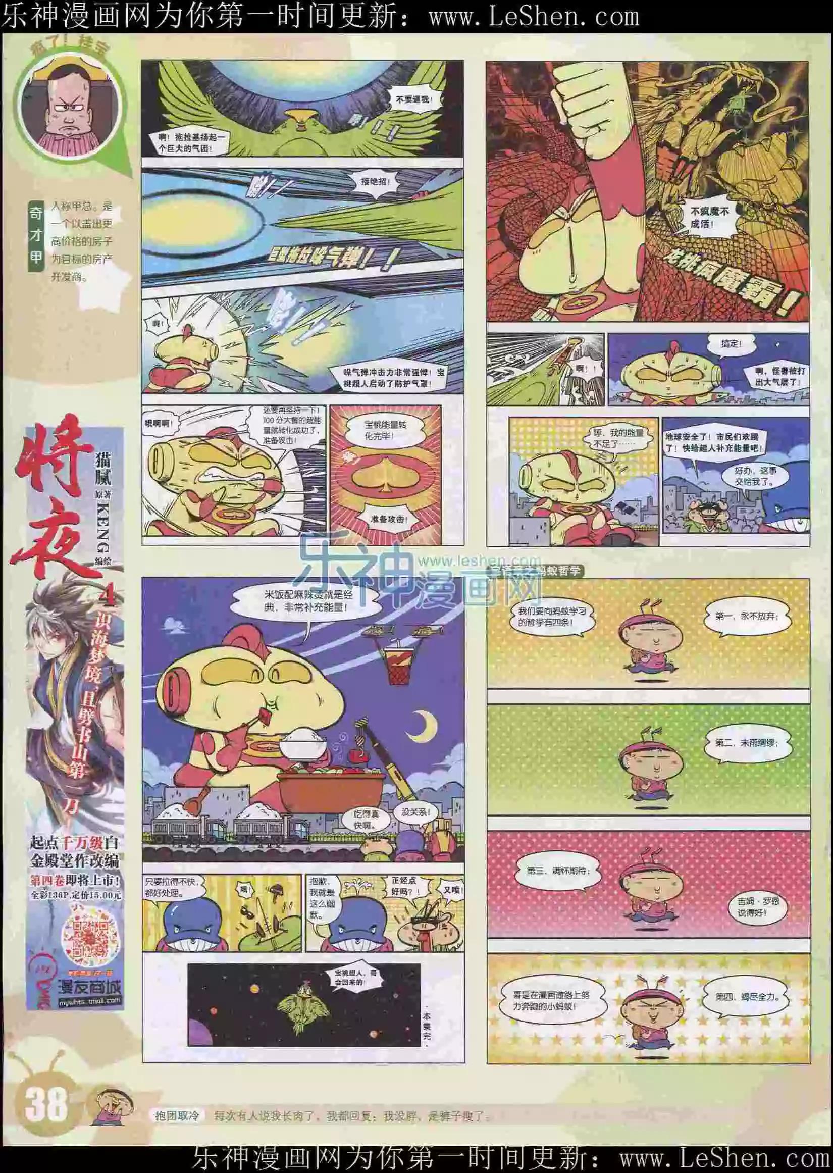 漫畫世界 - 15年23期(1/2) - 8