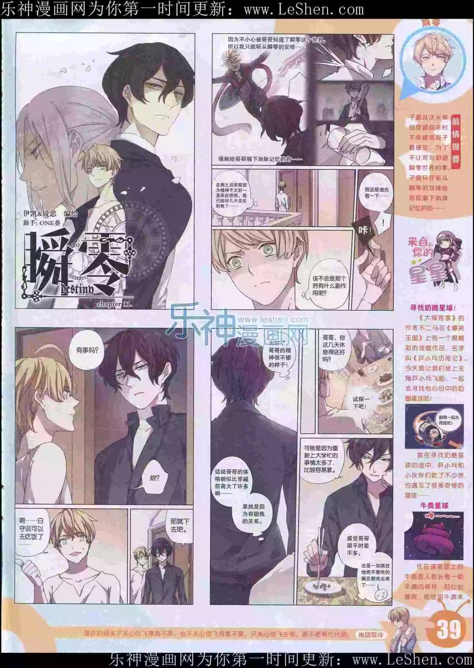 漫畫世界 - 15年23期(1/2) - 1